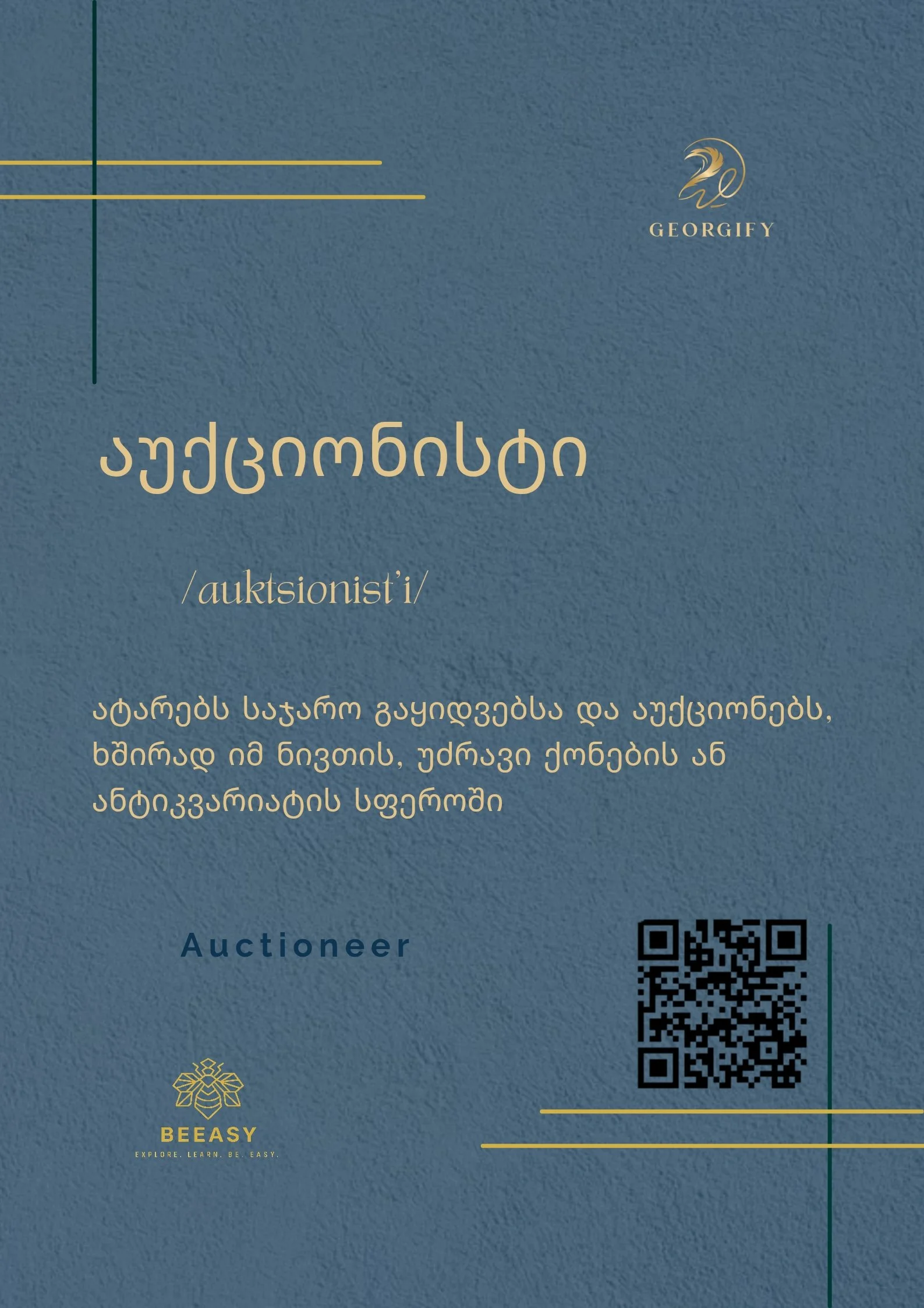 აუქციონისტი - /auktsionist'i/ - Auctioneer