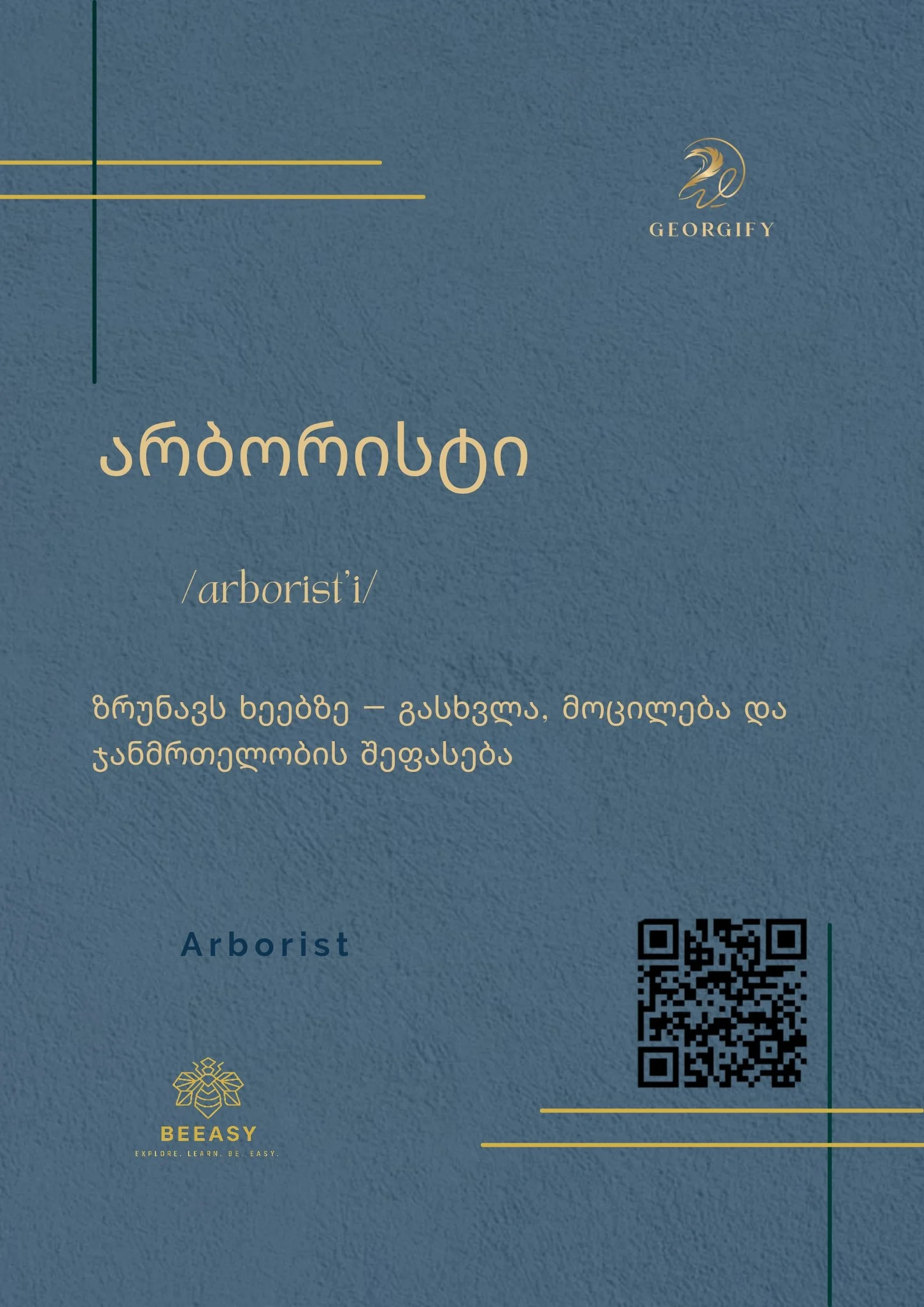 არბორისტი - /arborist'i/ - Arborist