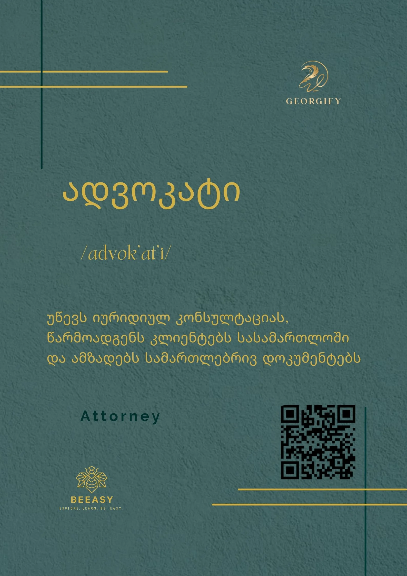 ადვოკატი - /advok'at'i/ - Attorney