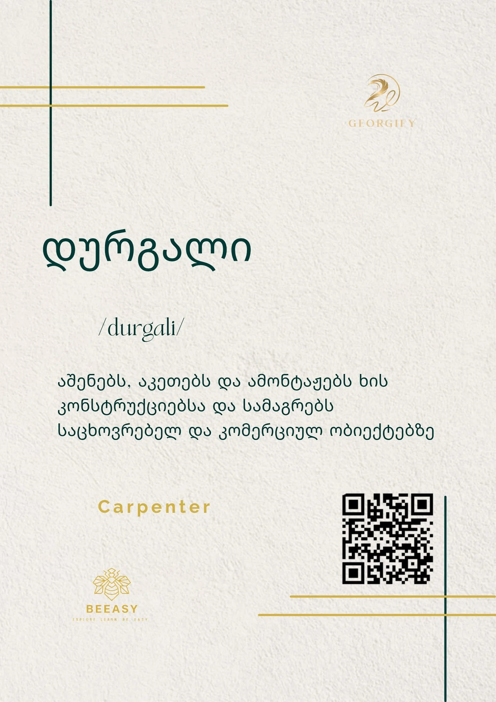 დურგალი - /durgali/ - Carpenter