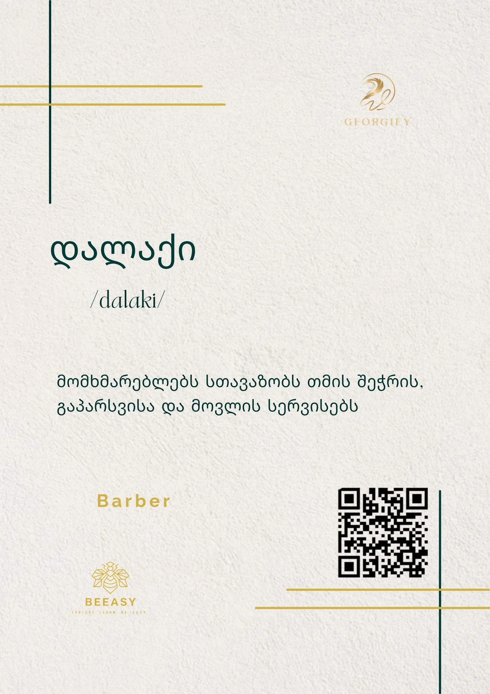 დალაქი - /dalaki/ - Barber