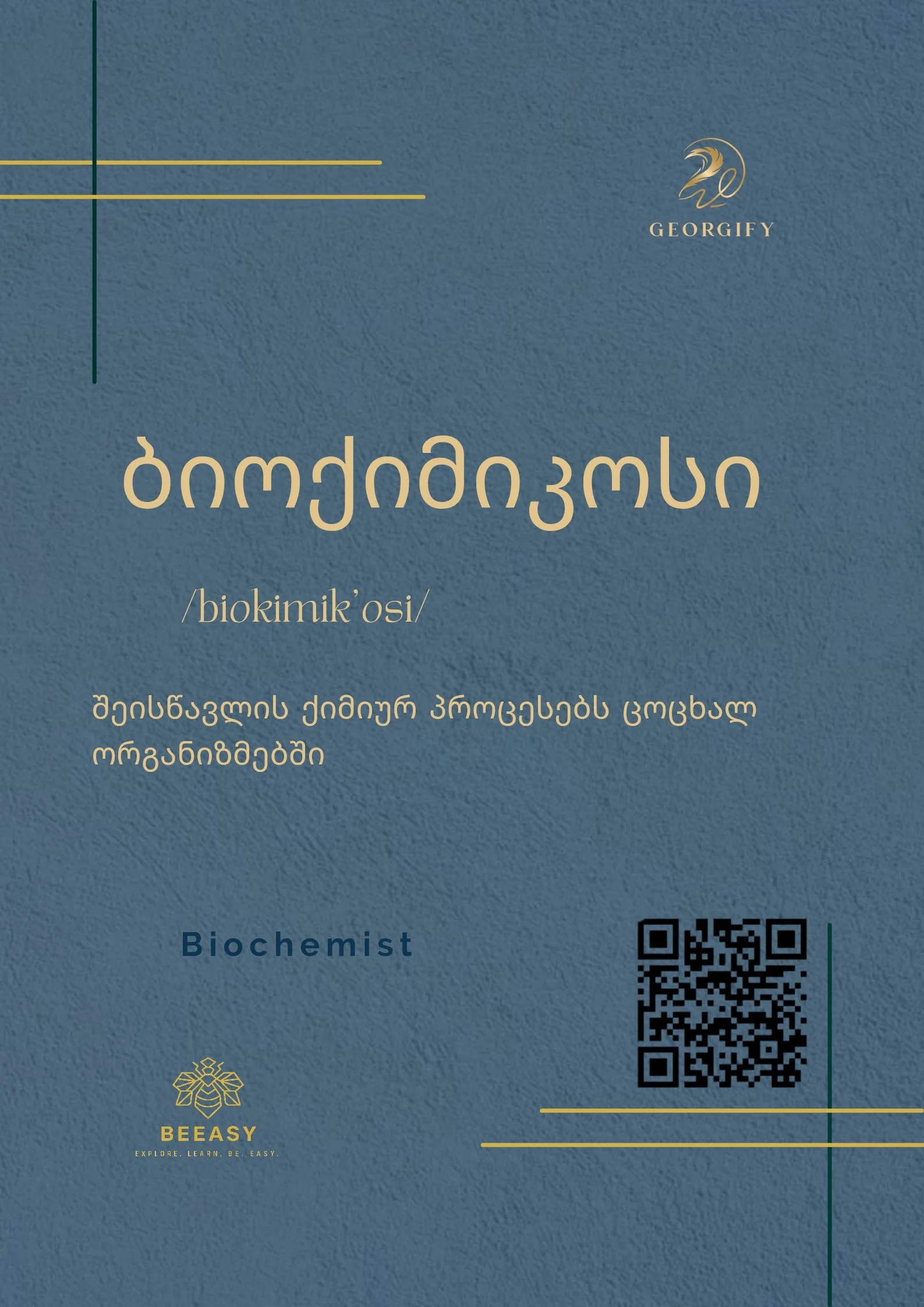 ბიოქიმიკოსი - /biokimik'osi/ - Biochemist