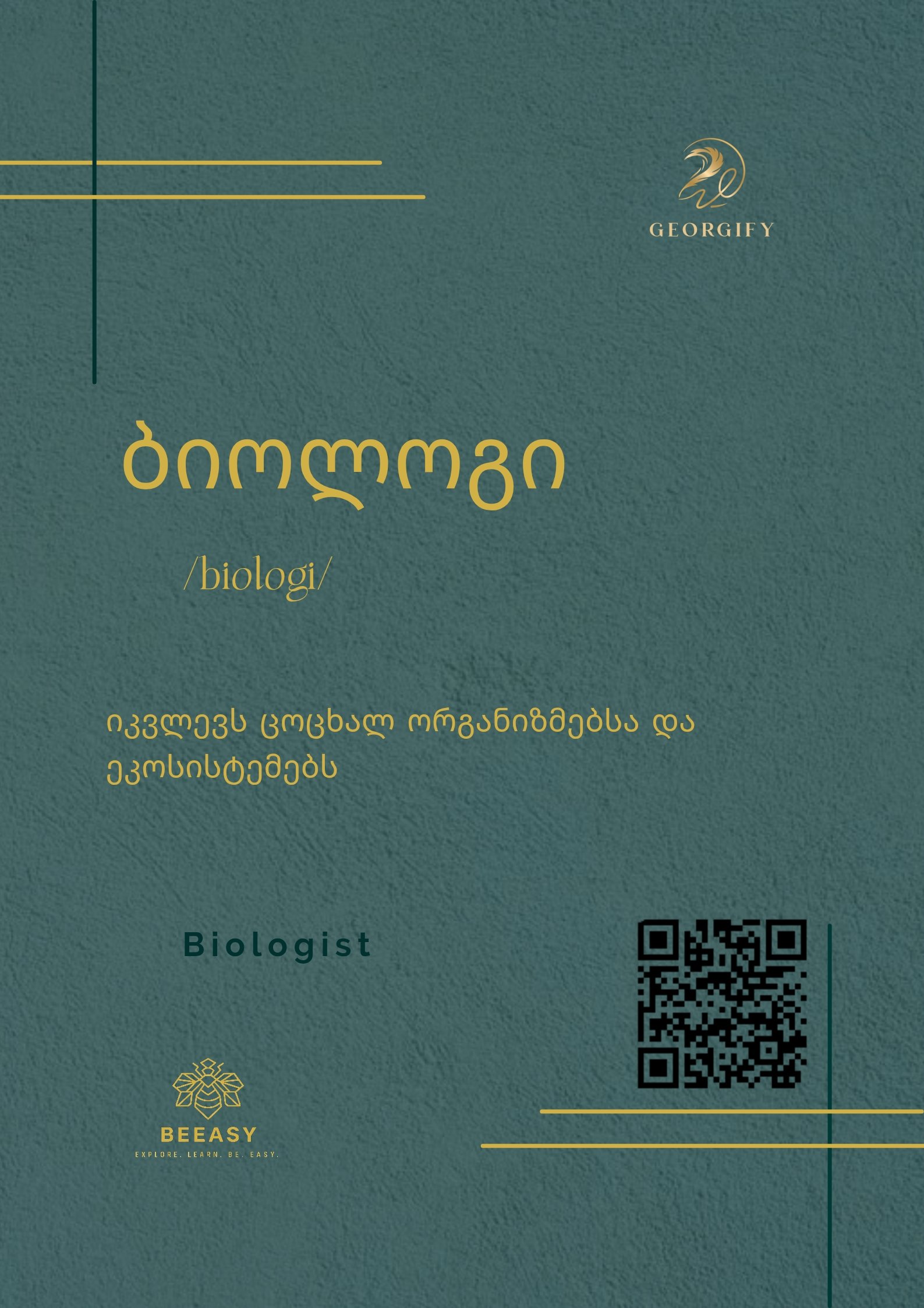 ბიოლოგი - /biologi/ - Biologist