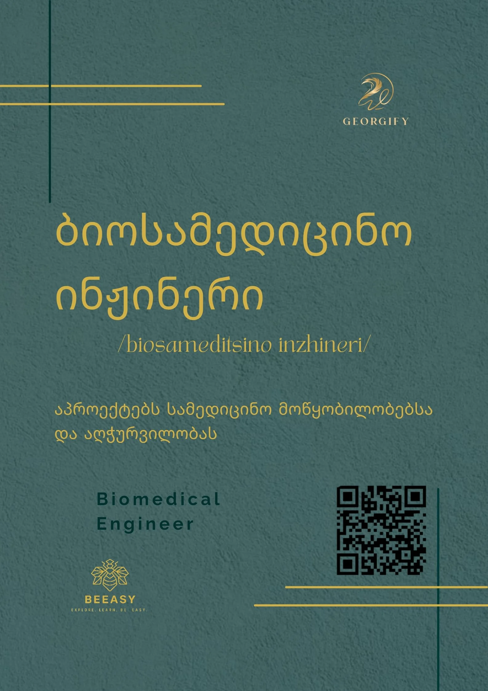 ბიოსამედიცინო ინჟინერი - /biosameditsino inzhineri/ - Biomedical Engineer