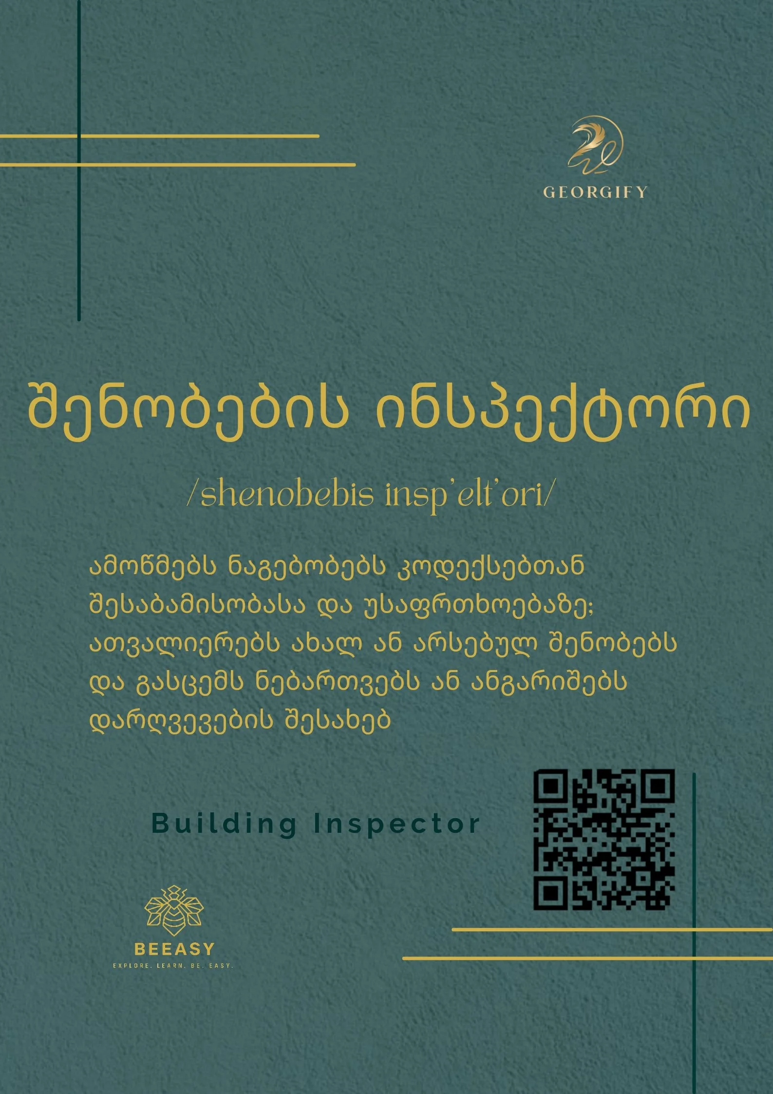 შენობების ინსპექტორი - /shenobebis insp'elt'ori/ - Building Inspector