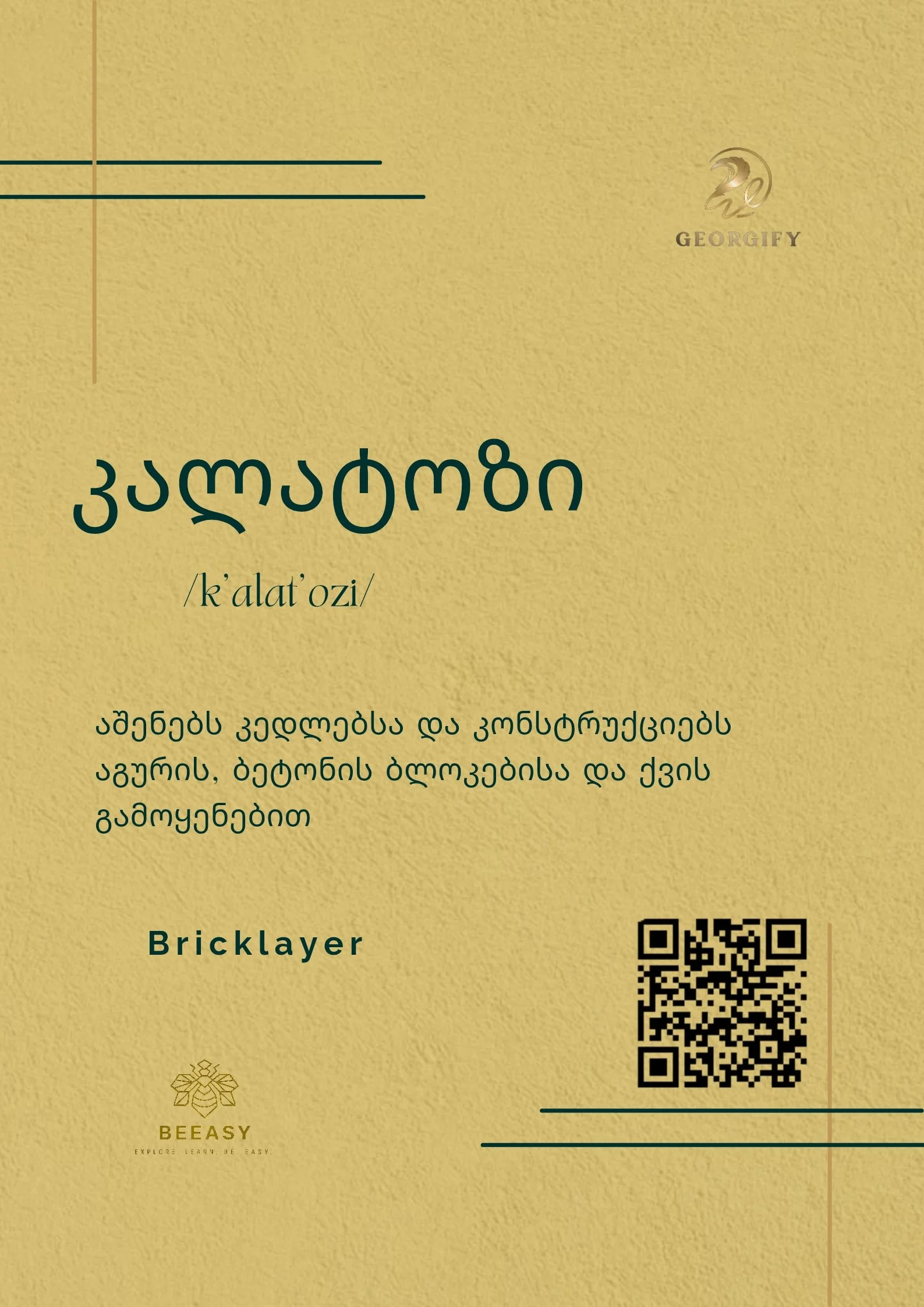 კალატოზი - /k'alat'ozi/ - Bricklayer (Brick Mason)