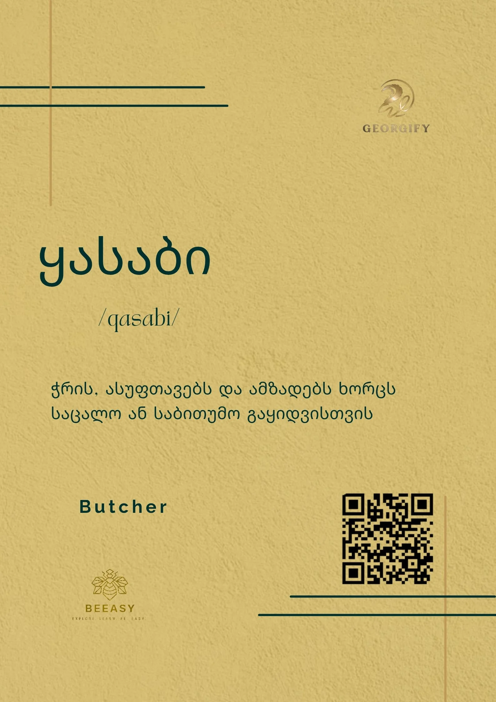 ყასაბი - /qasabi/ - Butcher