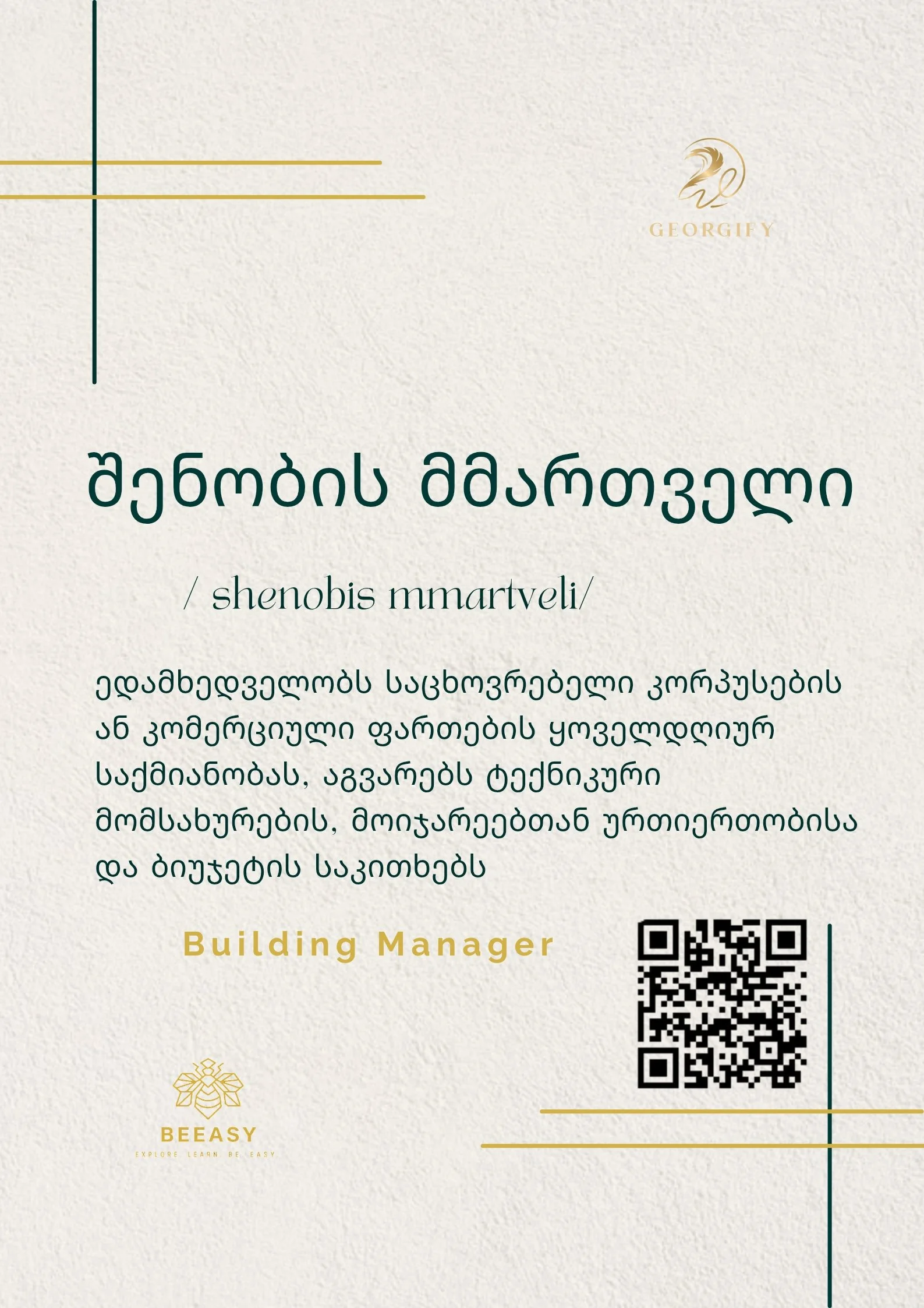 შენობის მმართველი - / shenobis mmartveli/ - Building Manager