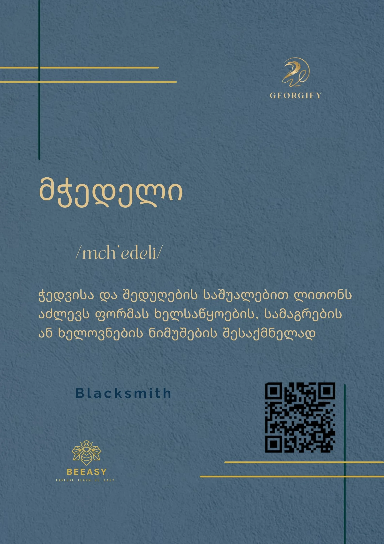 მჭედელი - /mch'edeli/ - Blacksmith