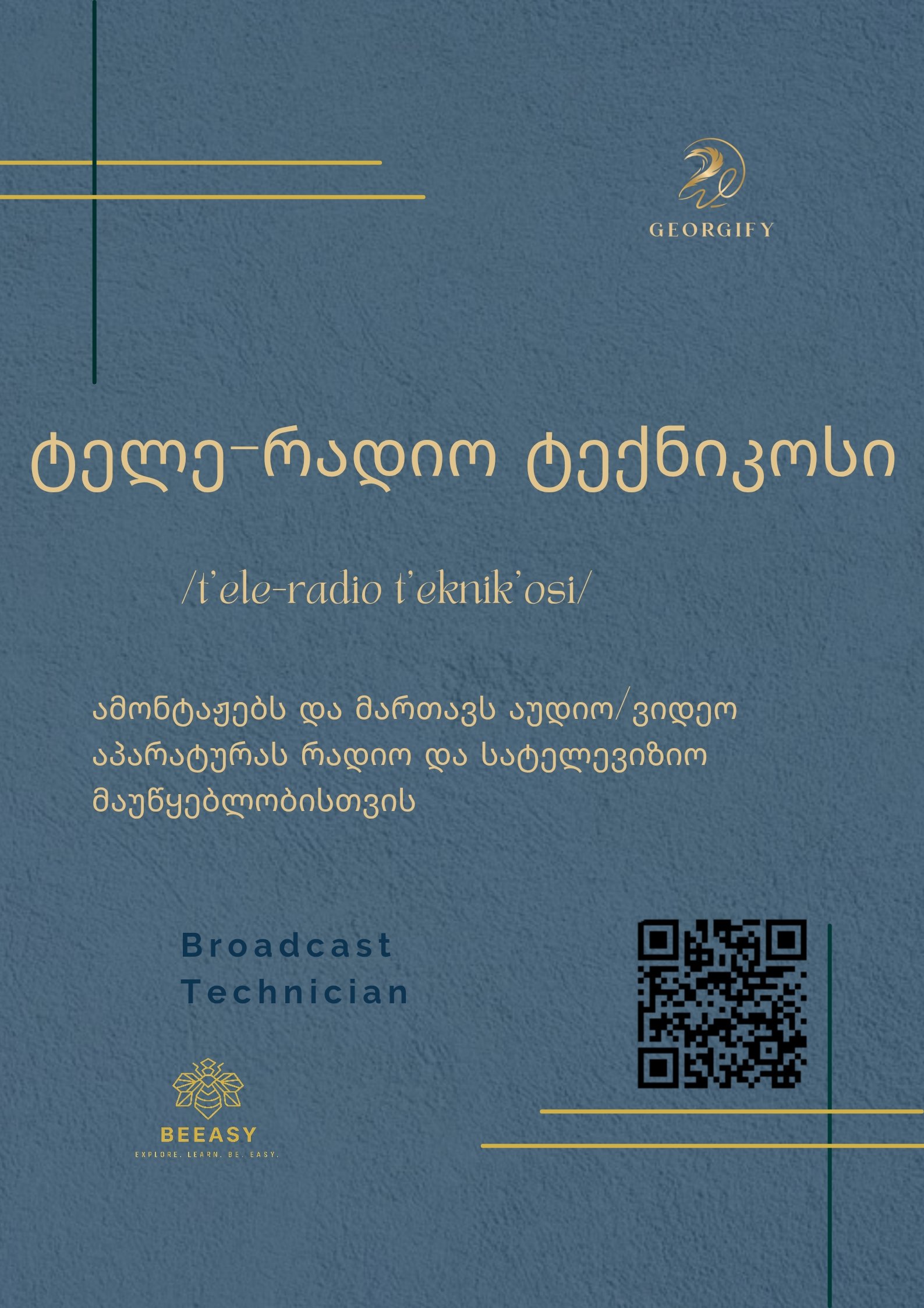 ტელე-რადიო ტექნიკოსი - /t'ele-radio t'eknik'osi/ - Broadcast Technician