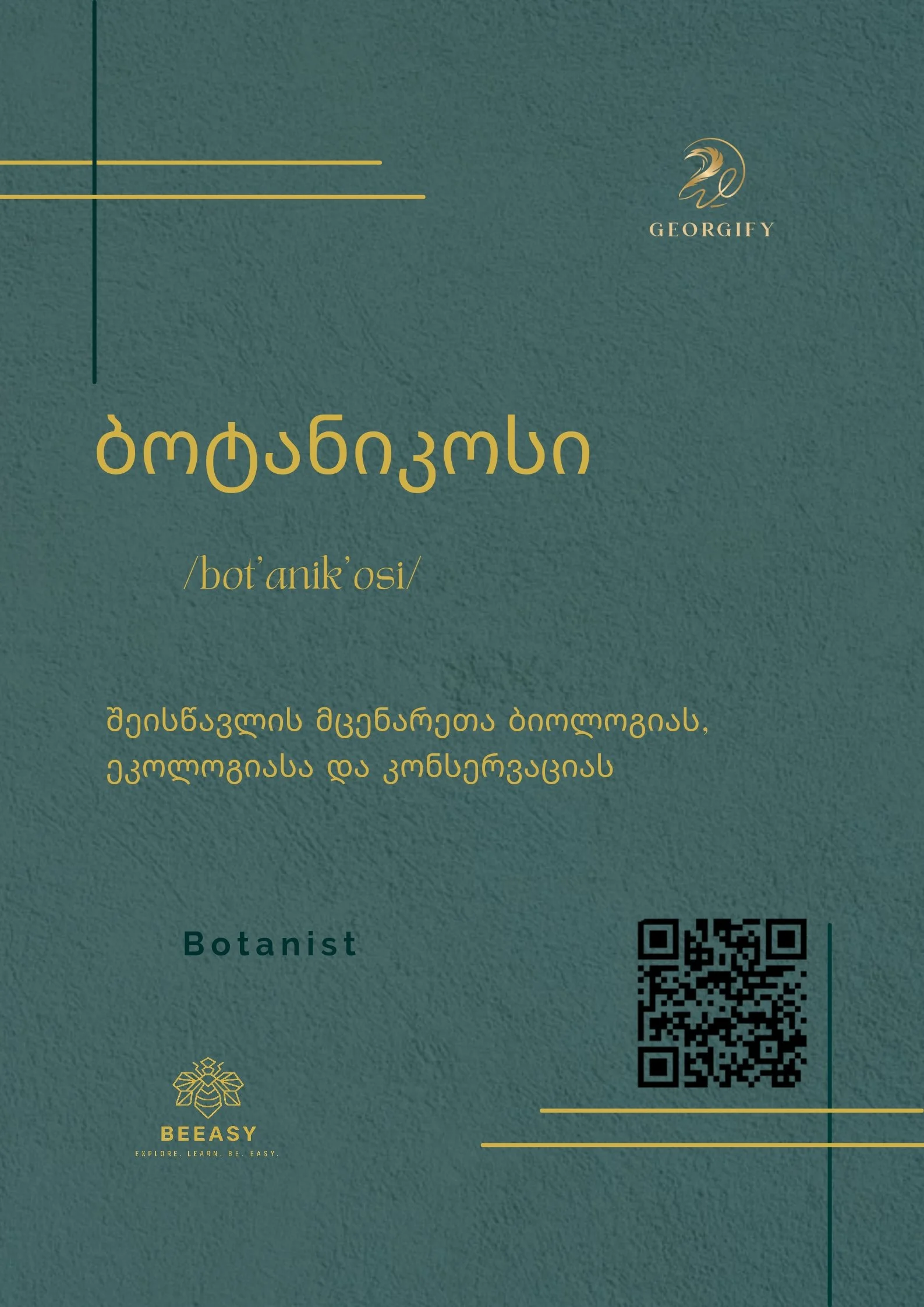 ბოტანიკოსი - /bot'anik'osi/ - Botanist