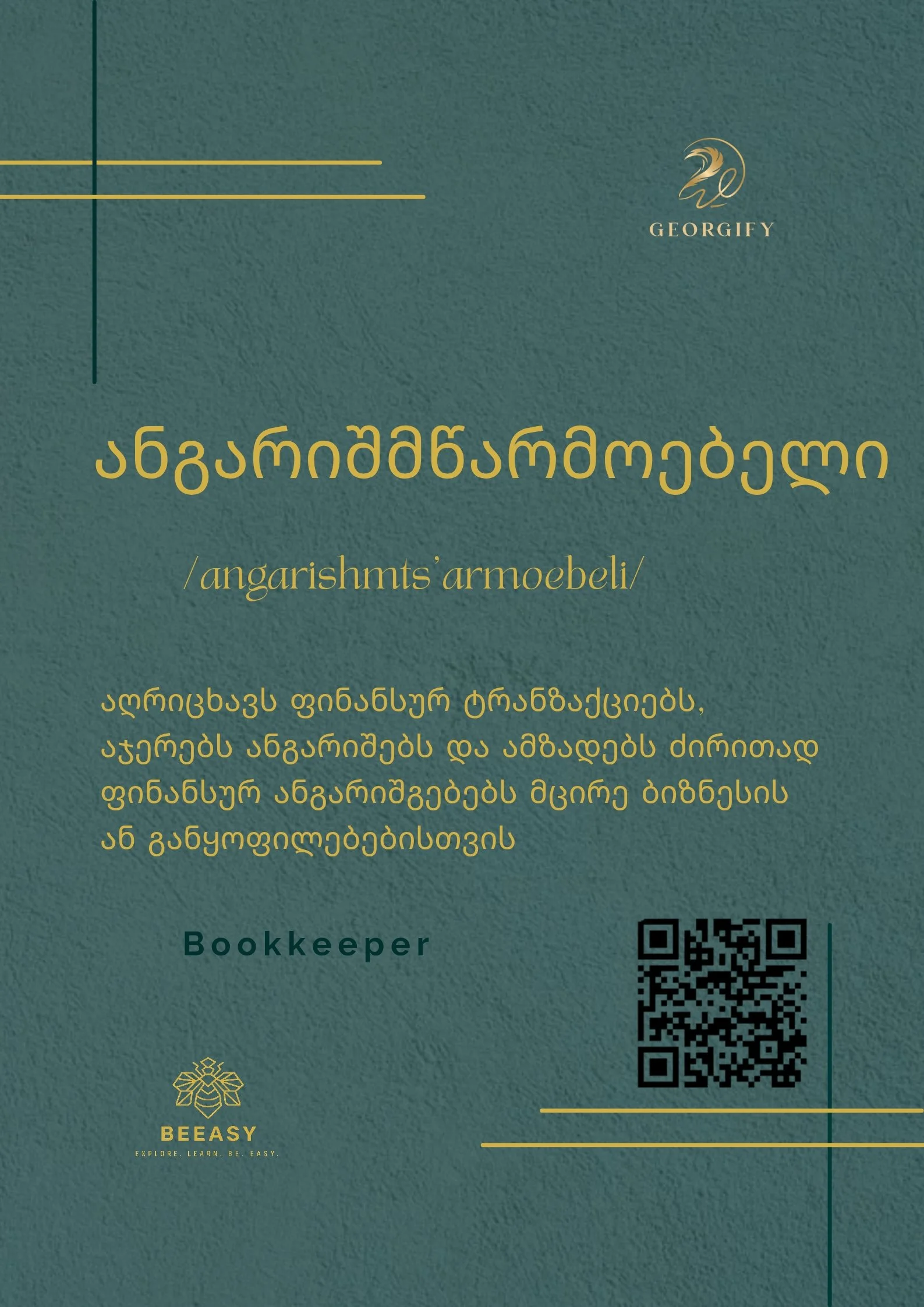 ანგარიშმწარმოებელი - /angarishmts'armoebeli/ - Bookkeeper