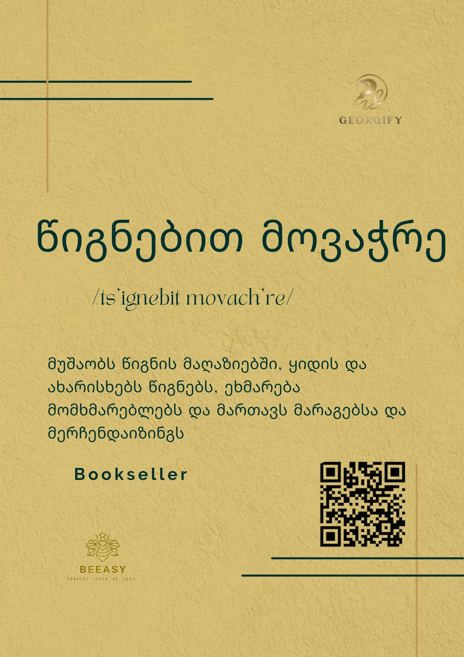 წიგნებით მოვაჭრე - /ts'ignebit movach're/ - Bookseller