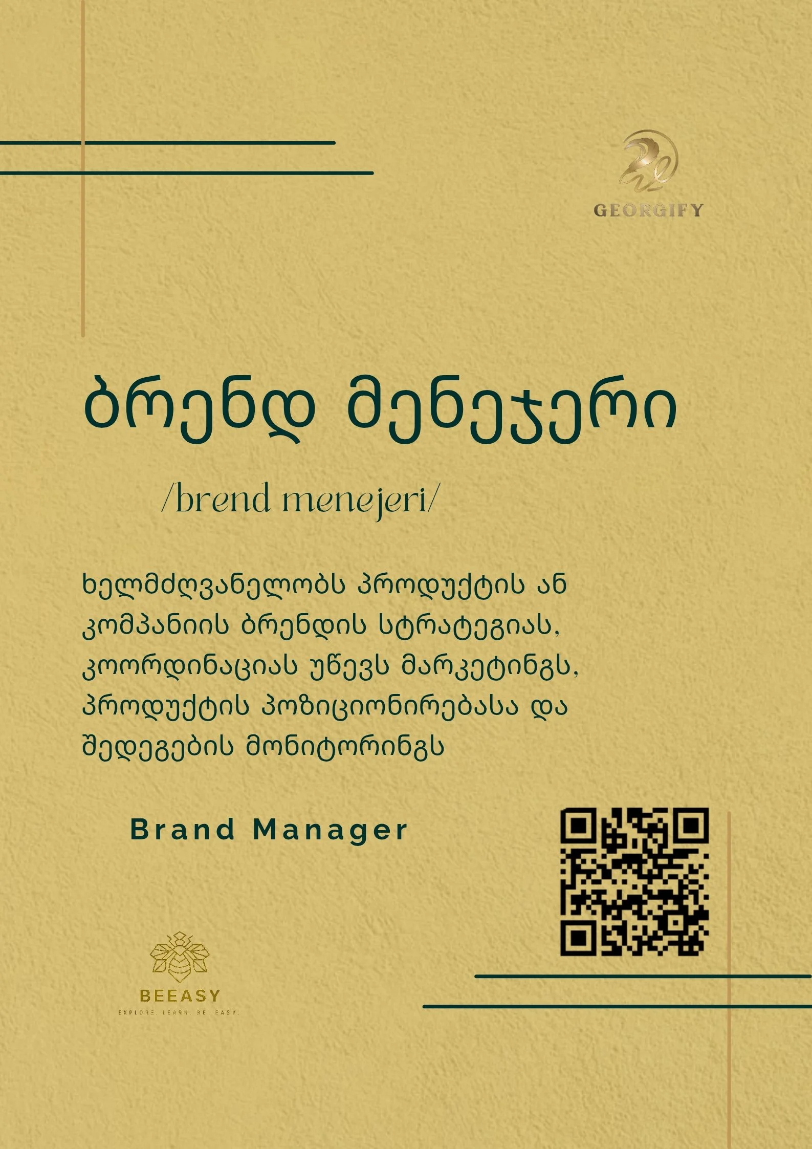 ბრენდ მენეჯერი - /brend menejeri/ - Brand Manager