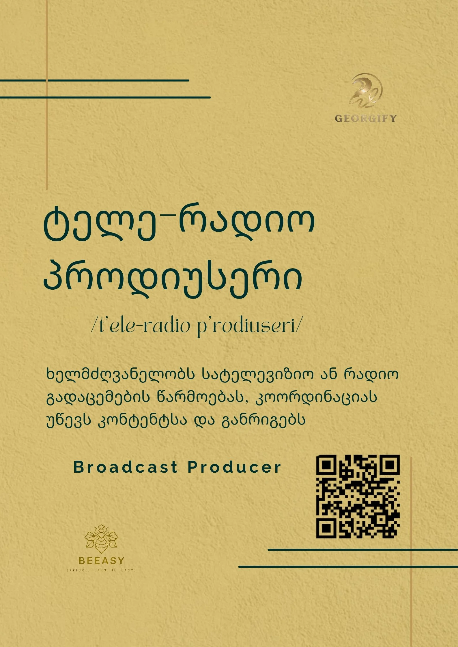 ტელე-რადიო პროდიუსერი - /t'ele-radio p'rodiuseri/ - Broadcast Producer