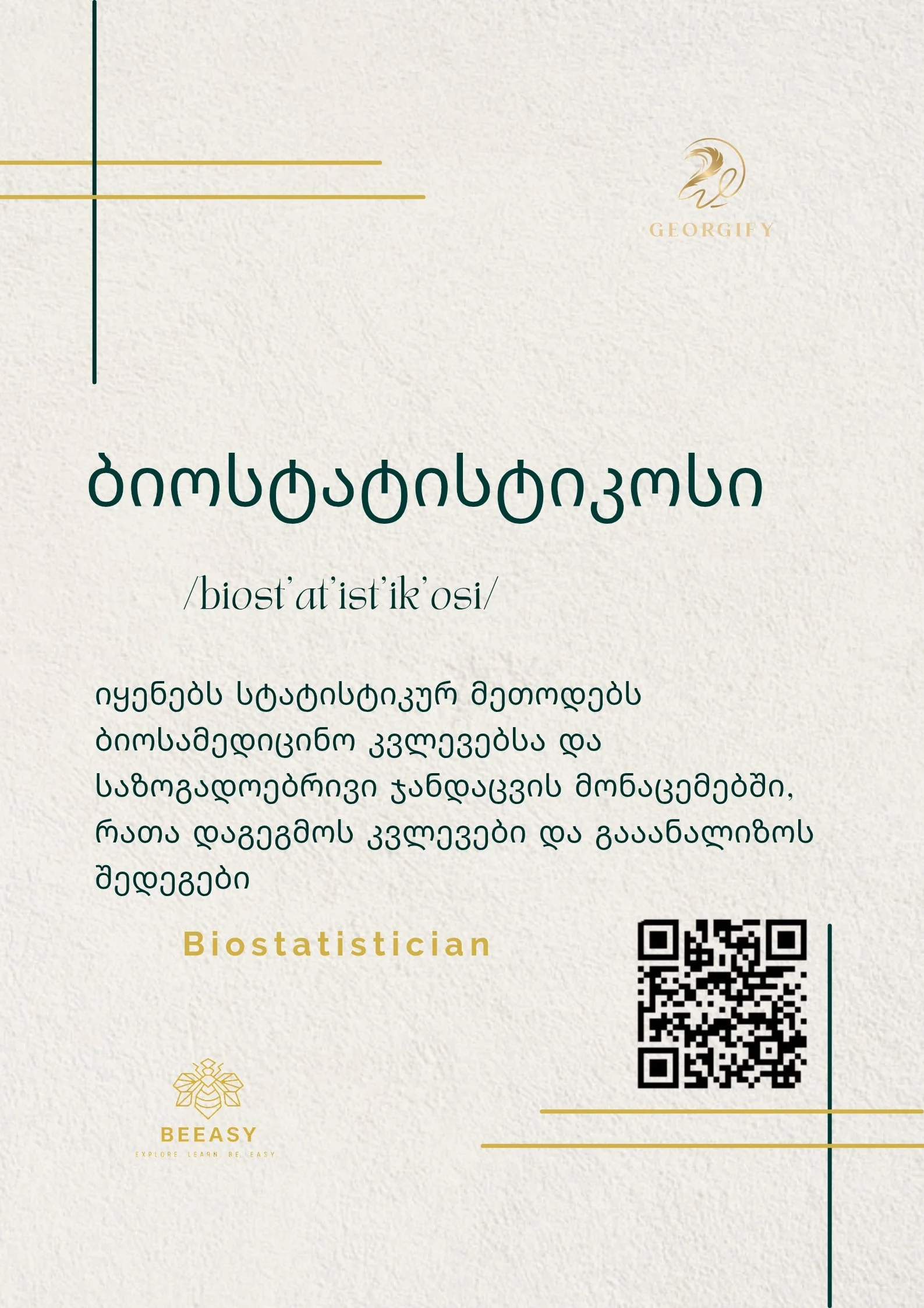 ბიოსტატისტიკოსი - /biost'at'ist'ik'osi/ - Biostatistician