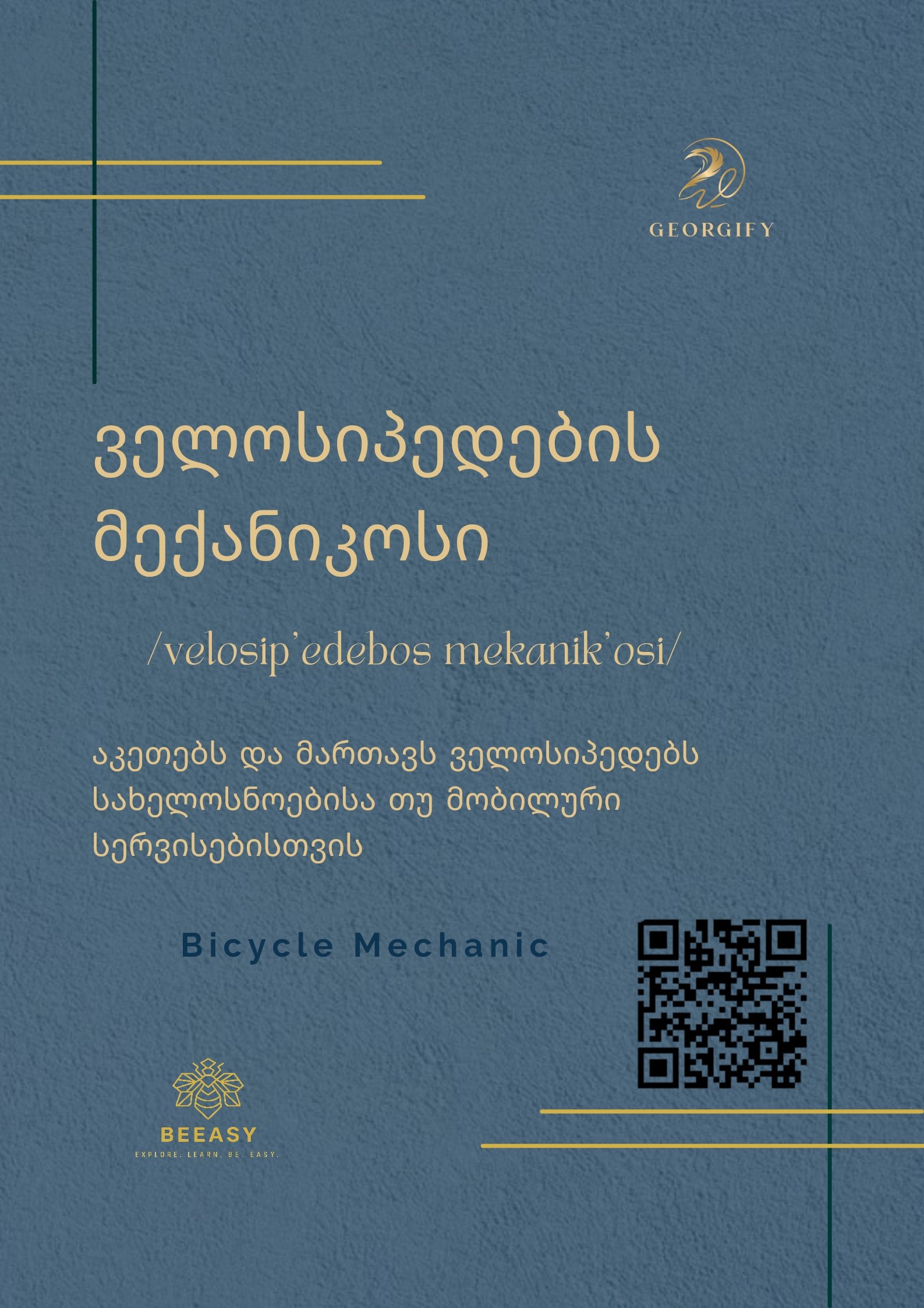 ველოსიპედების მექანიკოსი - /velosip'edebos mekanik'osi/ - Bicycle Mechanic