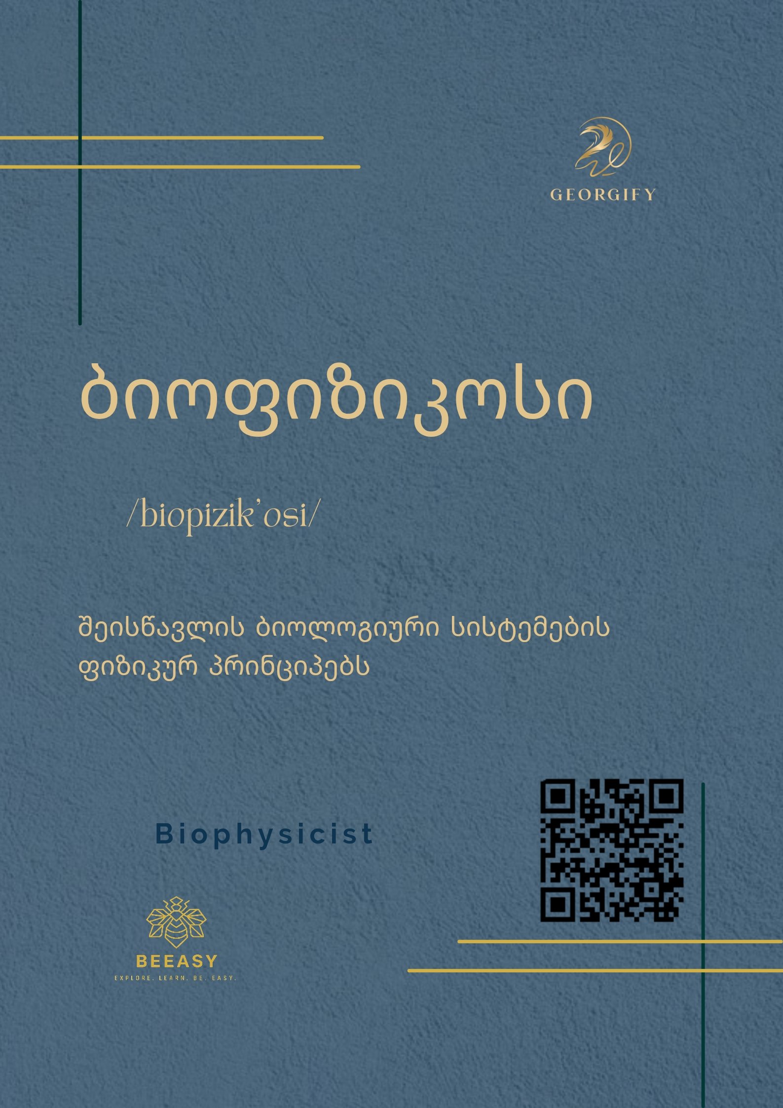 ბიოფიზიკოსი - /biopizik'osi/ - Biophysicist