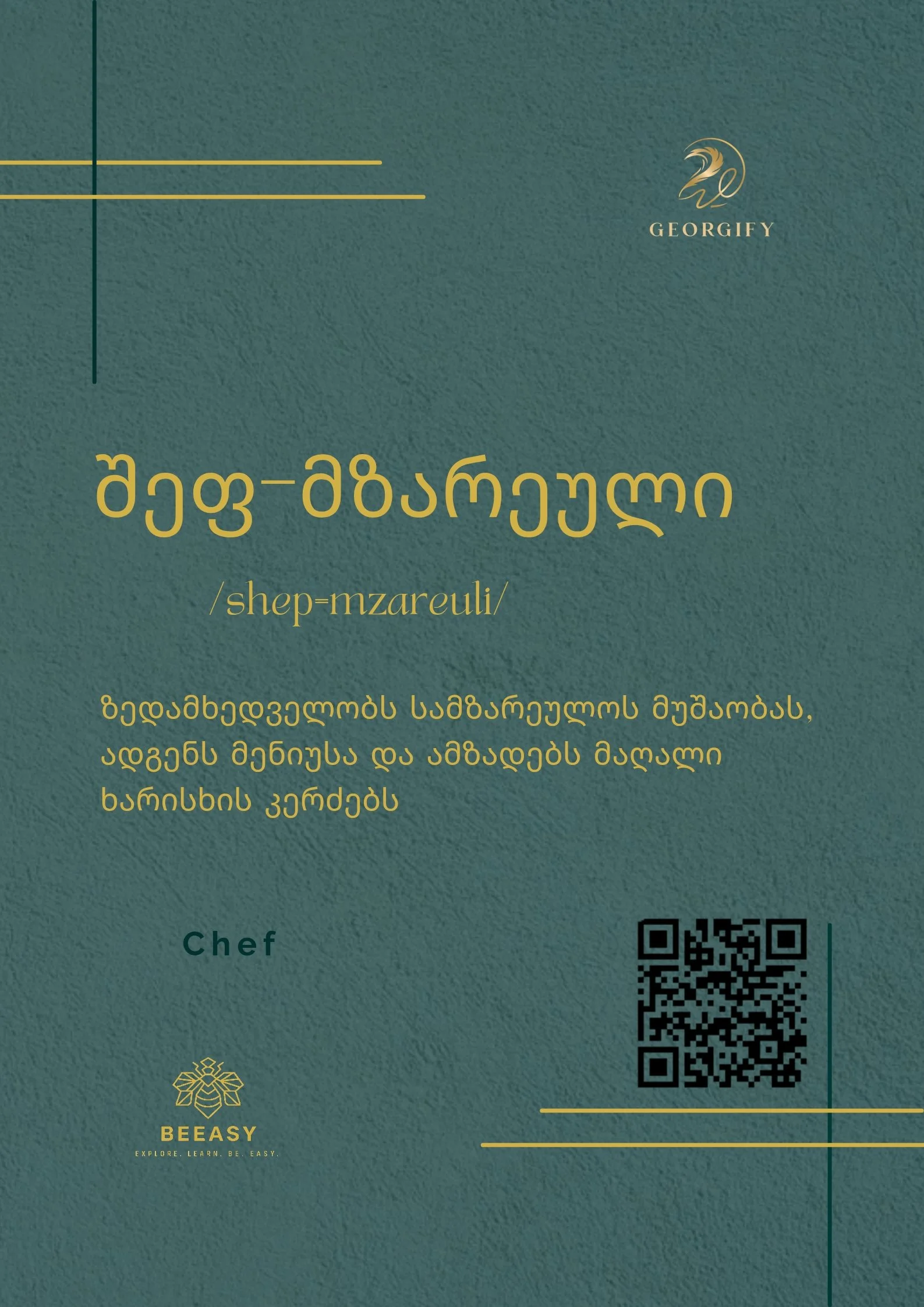 შეფ-მზარეული&nbsp;- /shep-mzareuli/ - Chef