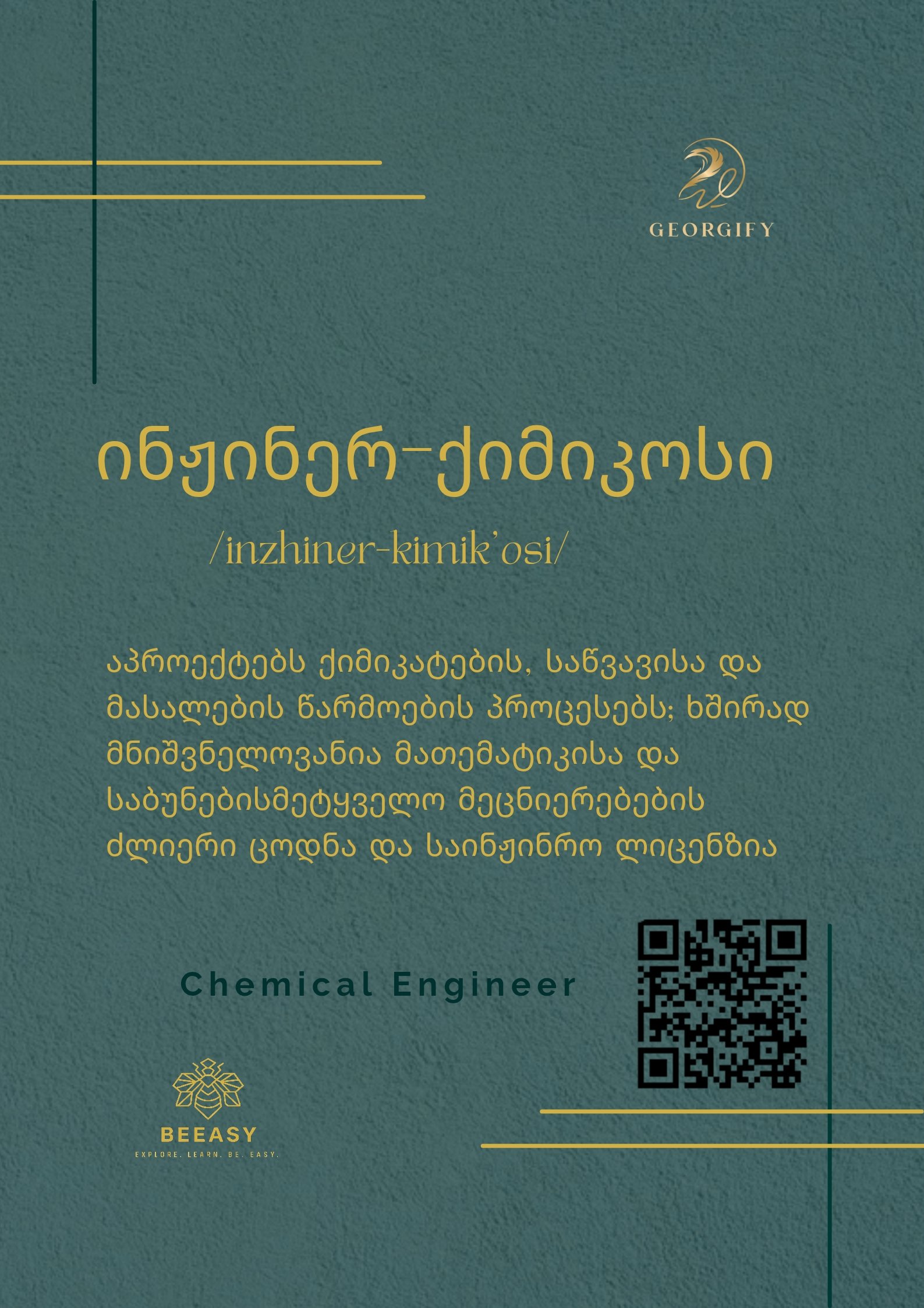 ინჟინერ-ქიმიკოსი - /inzhiner-kimik'osi/ - Chemical Engineer