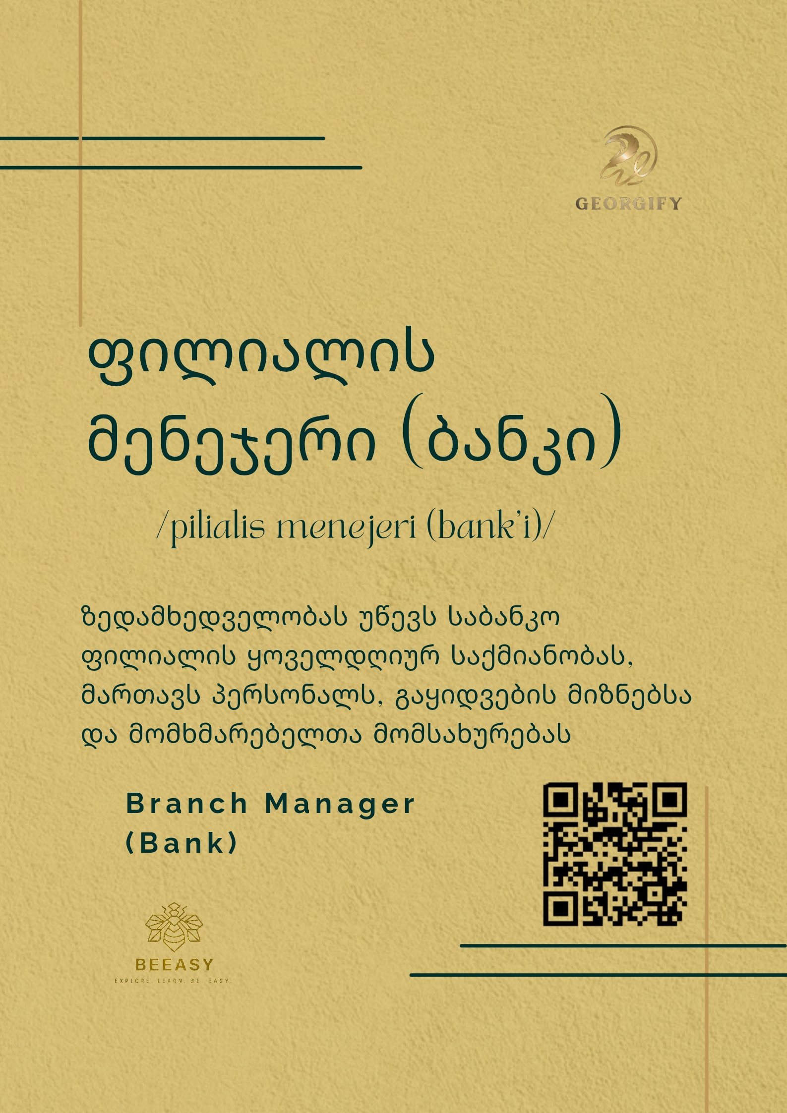 ფილიალის მენეჯერი (ბანკი) - /pilialis menejeri (bank'i)/ - Branch Manager (Bank)