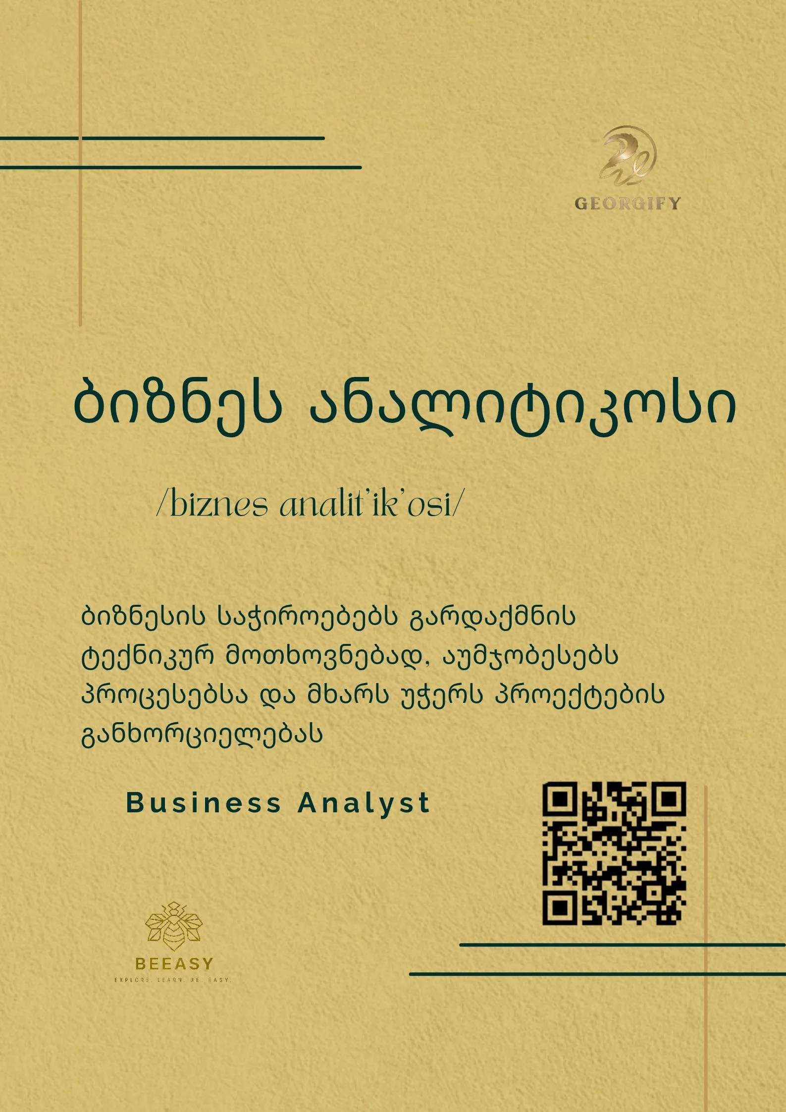 ბიზნეს ანალიტიკოსი - /biznes analit'ik'osi/ - Business Analyst