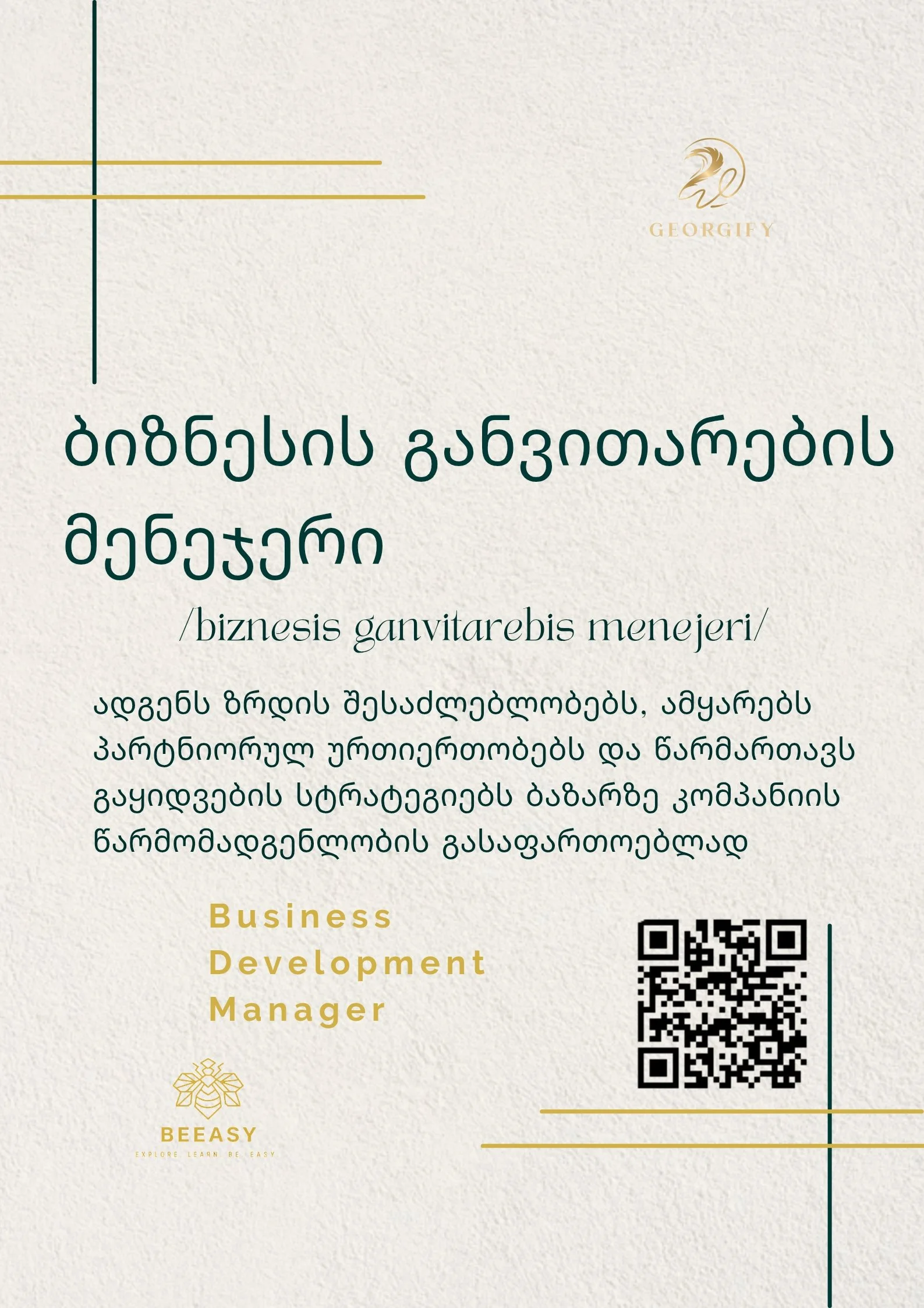 ბიზნესის განვითარების მენეჯერი - /biznesis ganvitarebis menejeri/ - Business Development Manager