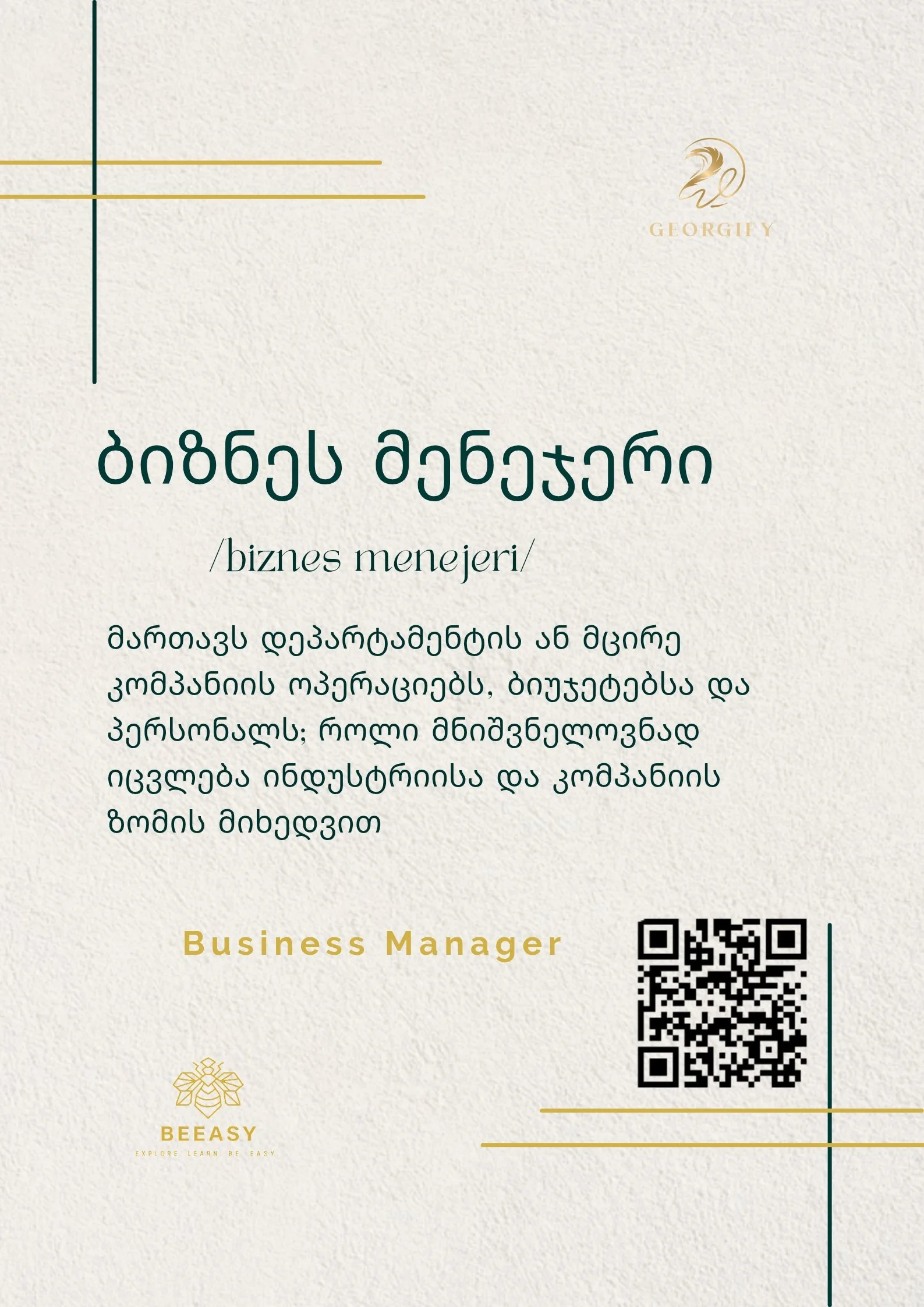 ბიზნეს მენეჯერი - /biznes menejeri/ - Business Manager