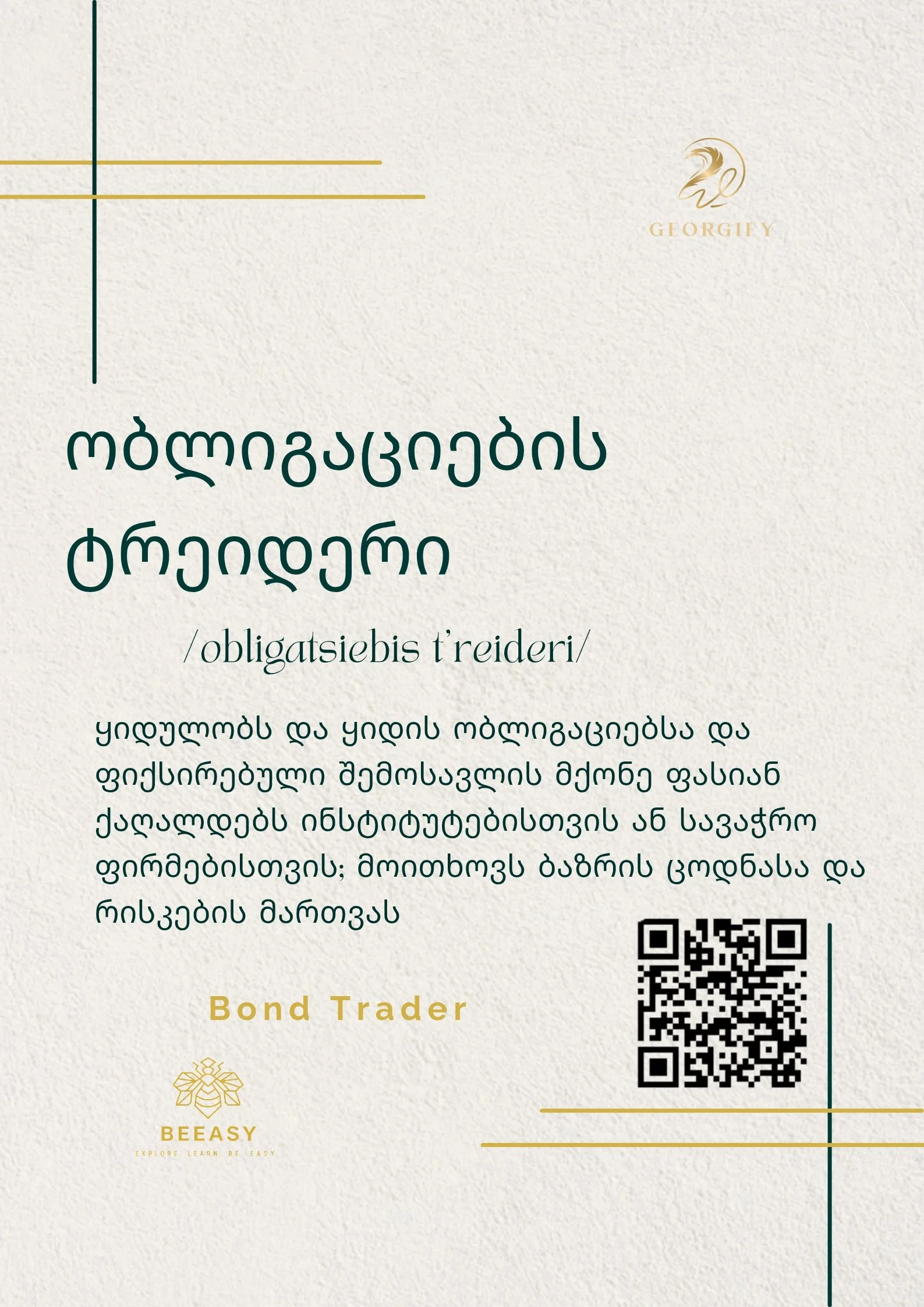 ობლიგაციების ტრეიდერი - /obligatsiebis t'reideri/&nbsp; - Bond Trader