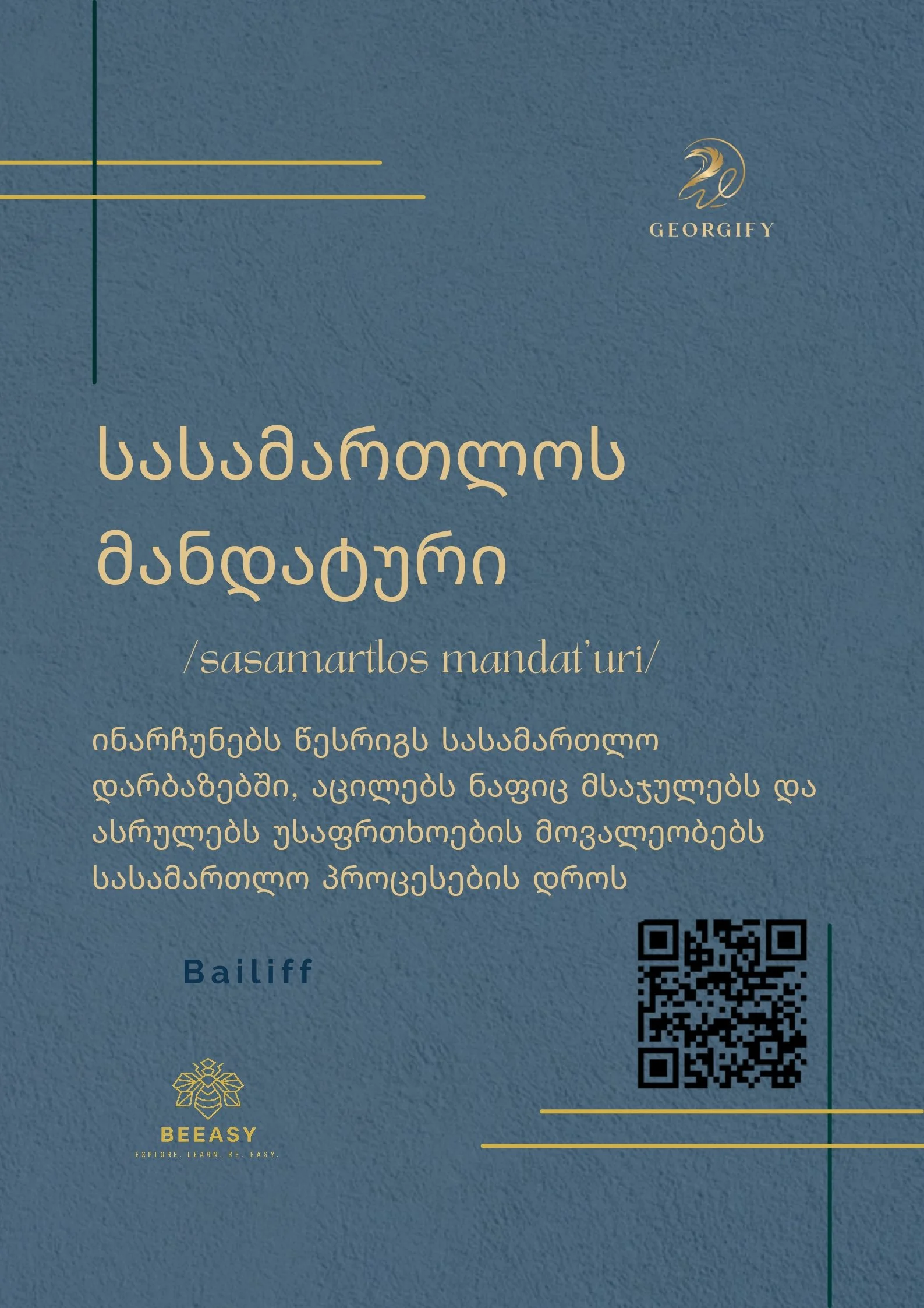 სასამართლოს მანდატური - /sasamartlos mandat'uri/ - Bailiff