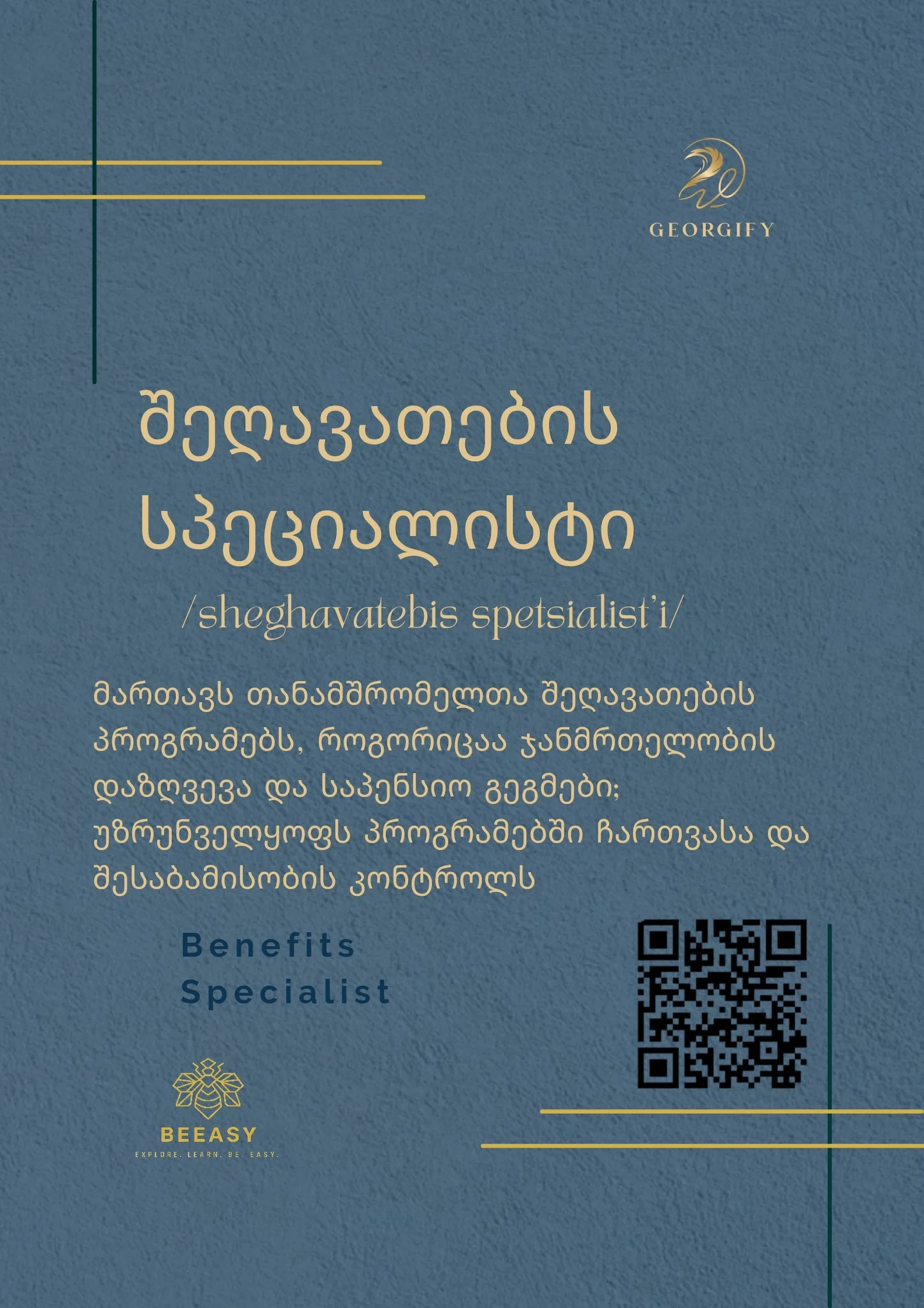 შეღავათების სპეციალისტი - /sheghavatebis spetsialist'i/ - Benefits Specialist