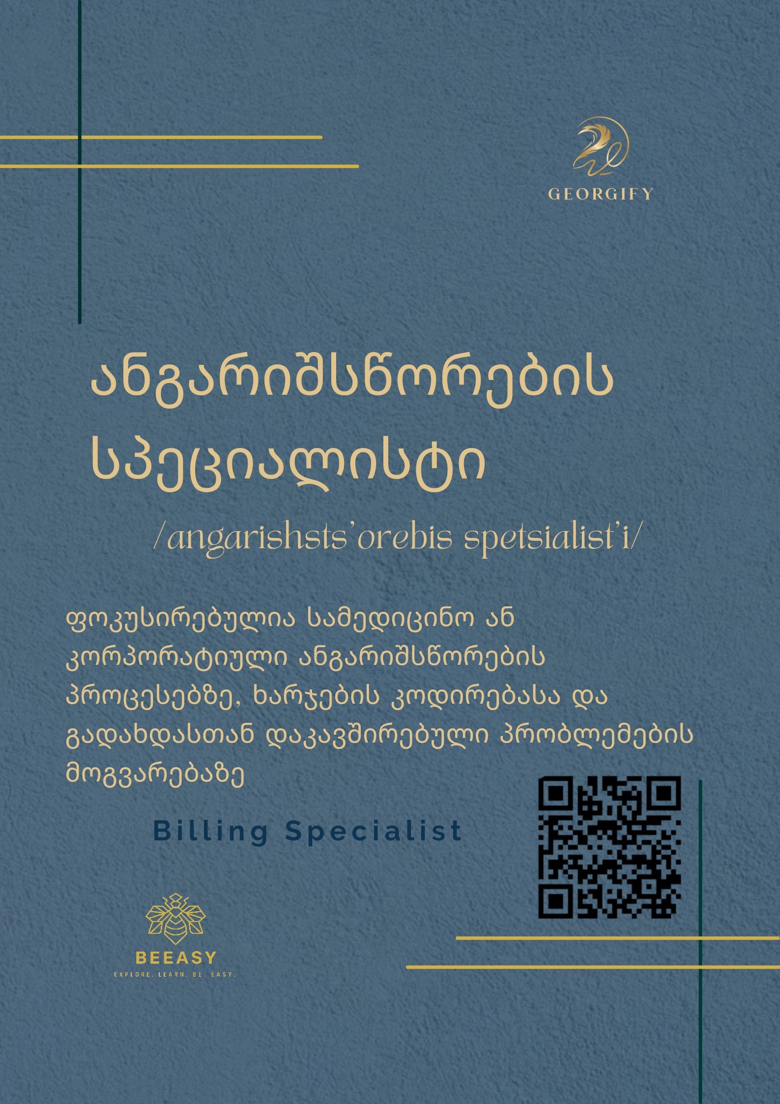 ანგარიშსწორების სპეციალისტი - /angarishsts'orebis spetsialist'i/ - Billing Specialist