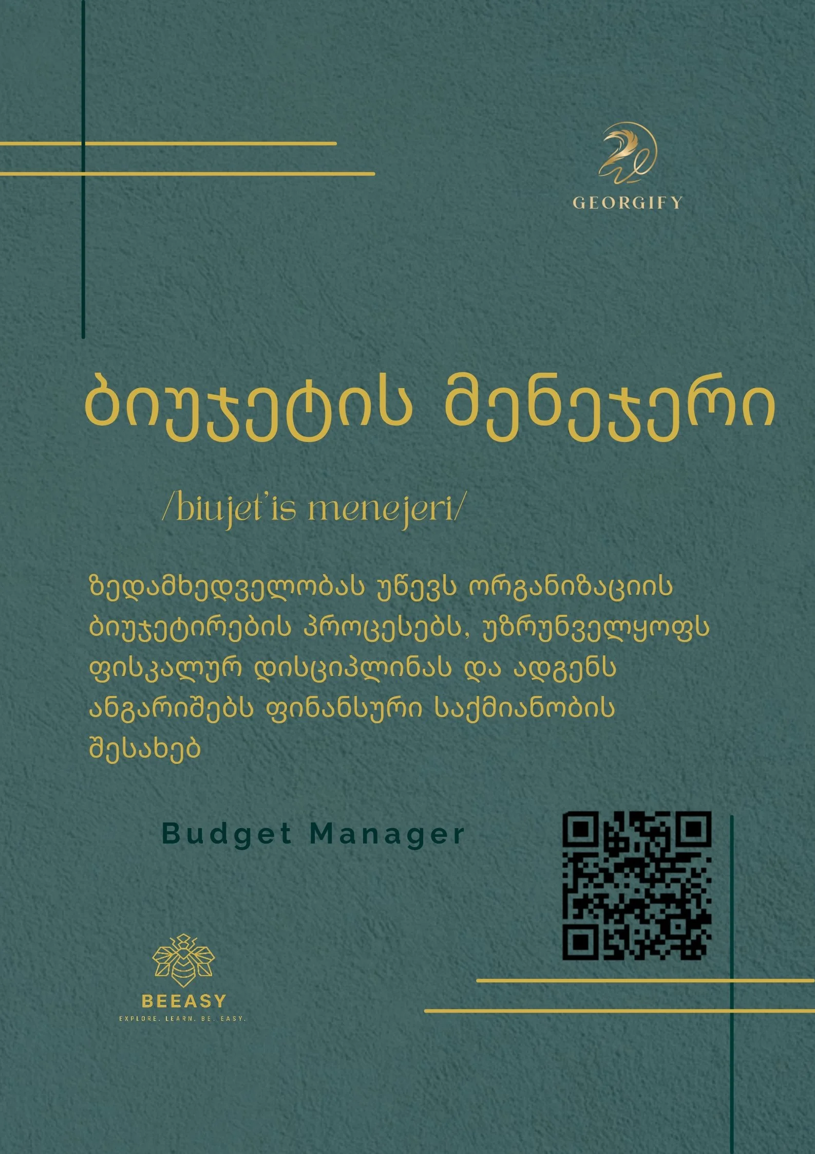 ბიუჯეტის მენეჯერი - /biujet'is menejeri/ - Budget Manager