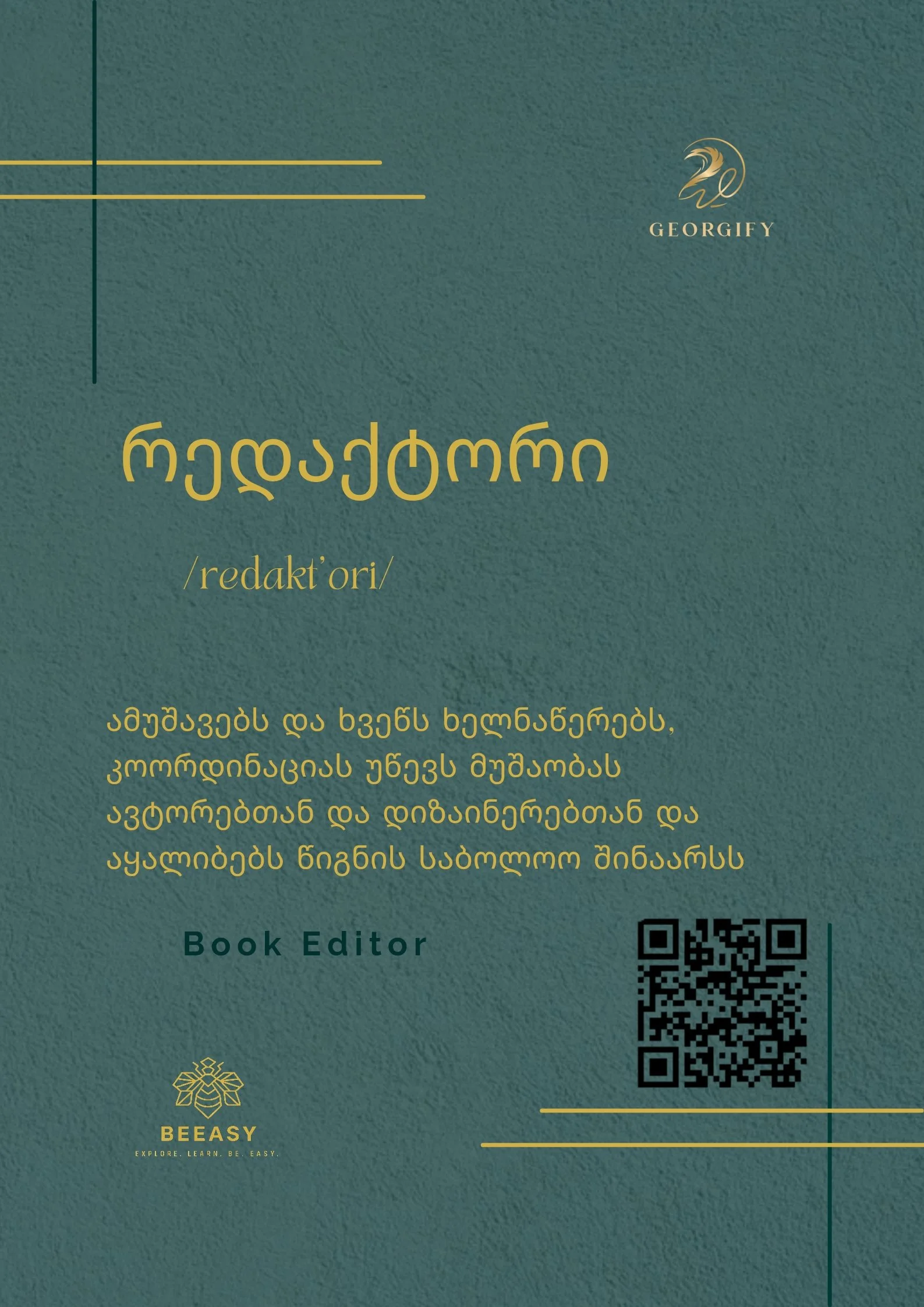 რედაქტორი - /redakt'ori/ - Book Editor