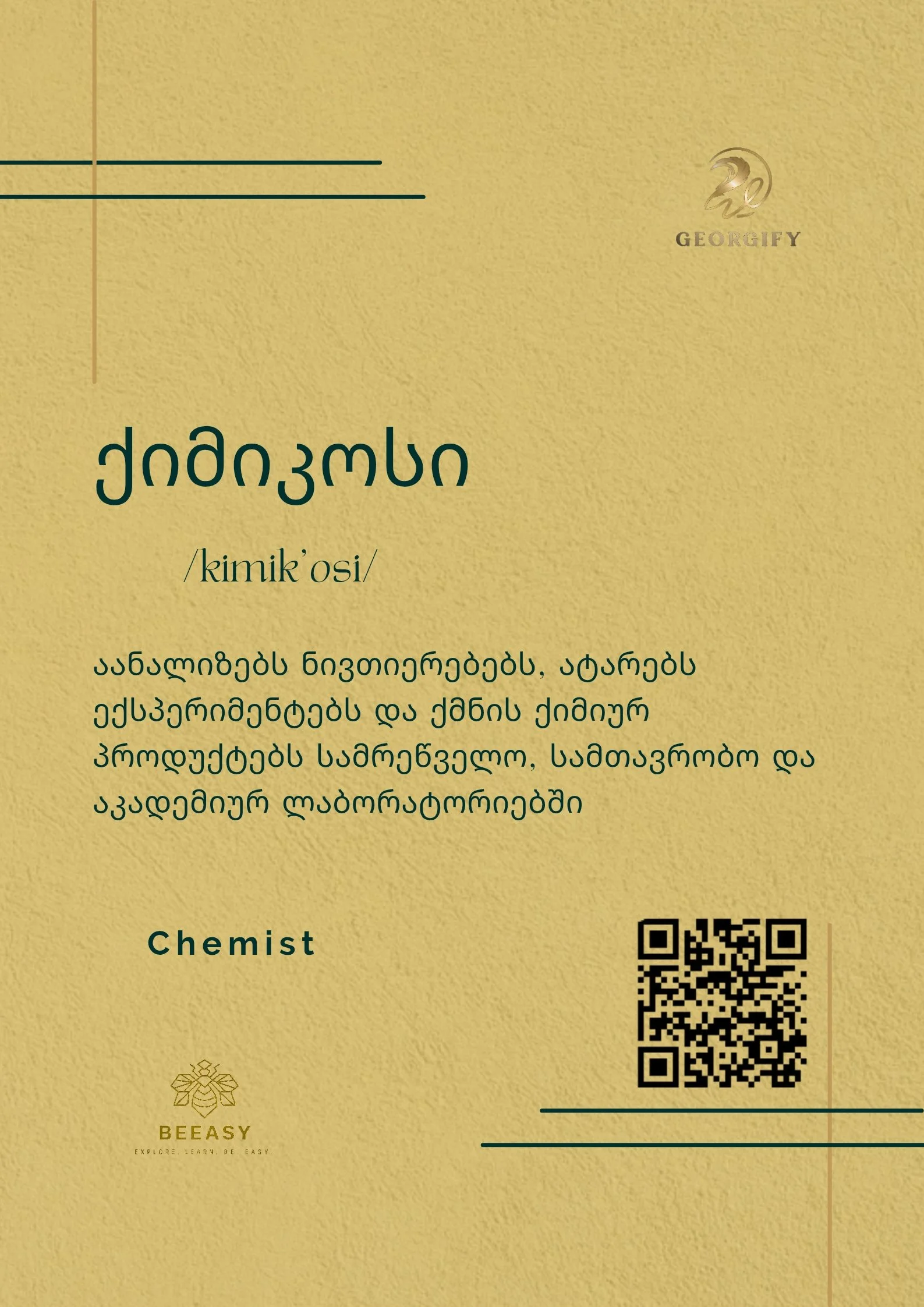 ქიმიკოსი - /kimik'osi/ - Chemist