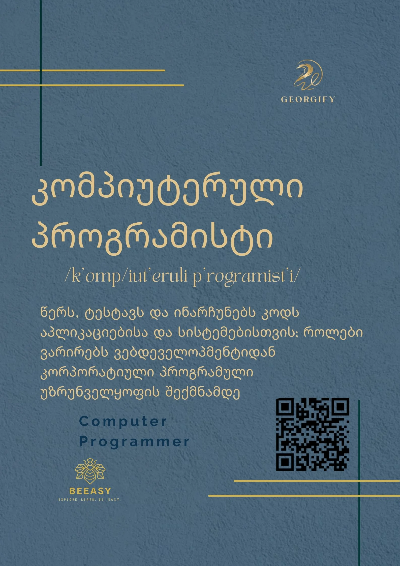 კომპიუტერული პროგრამისტი - /k'omp/iut'eruli p'rogramist'i/ - Computer Programmer