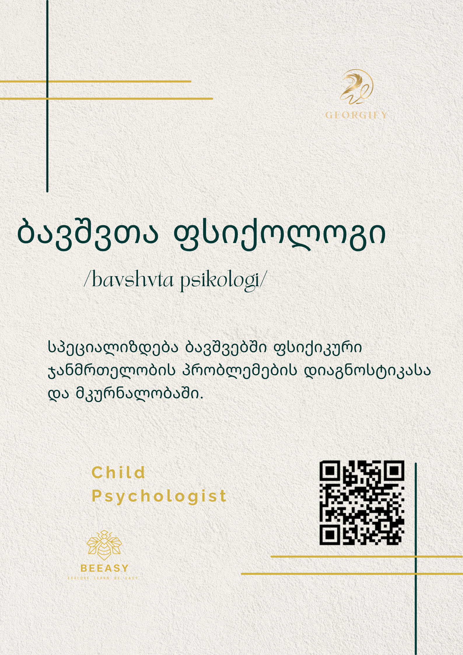 ბავშვთა ფსიქოლოგი - /bavshvta psikologi/ - Child Psychologist