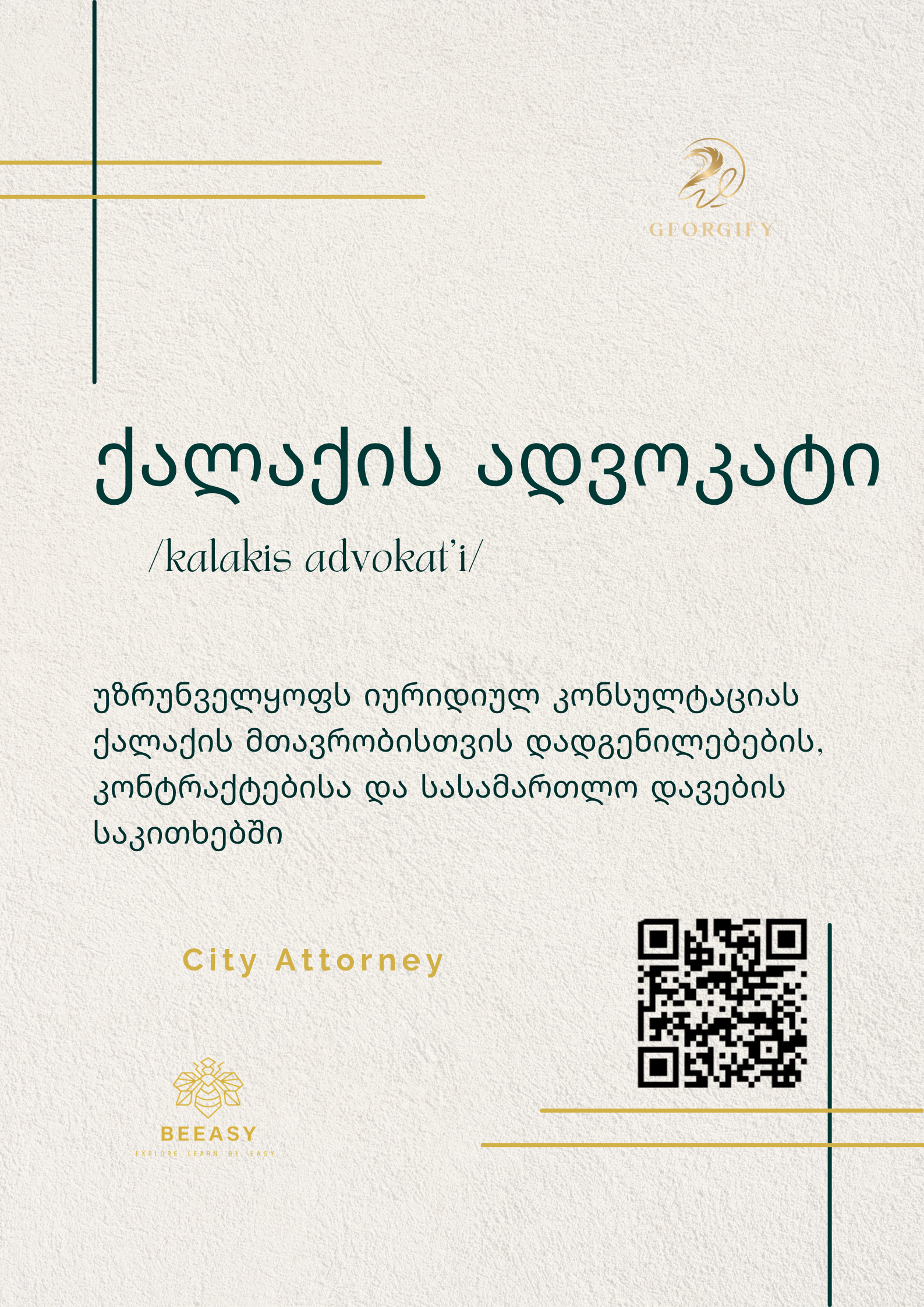 ქალაქის ადვოკატი - /kalakis advokat'i/ - City Attorney