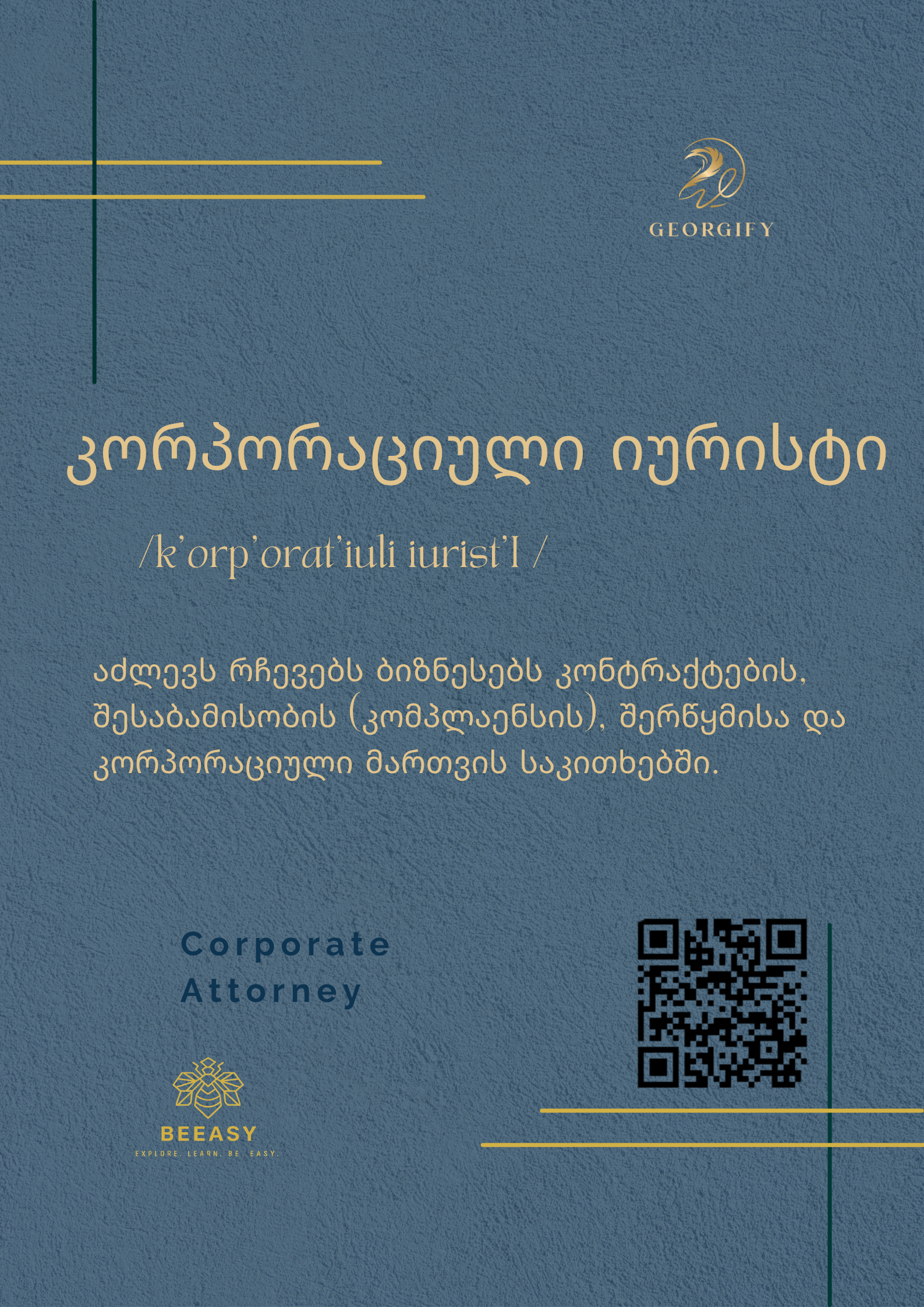 კორპორაციული იურისტი - /k'orp'orat'iuli iurist'I /&nbsp; - Corporate Attorney (Corporate Lawyer)