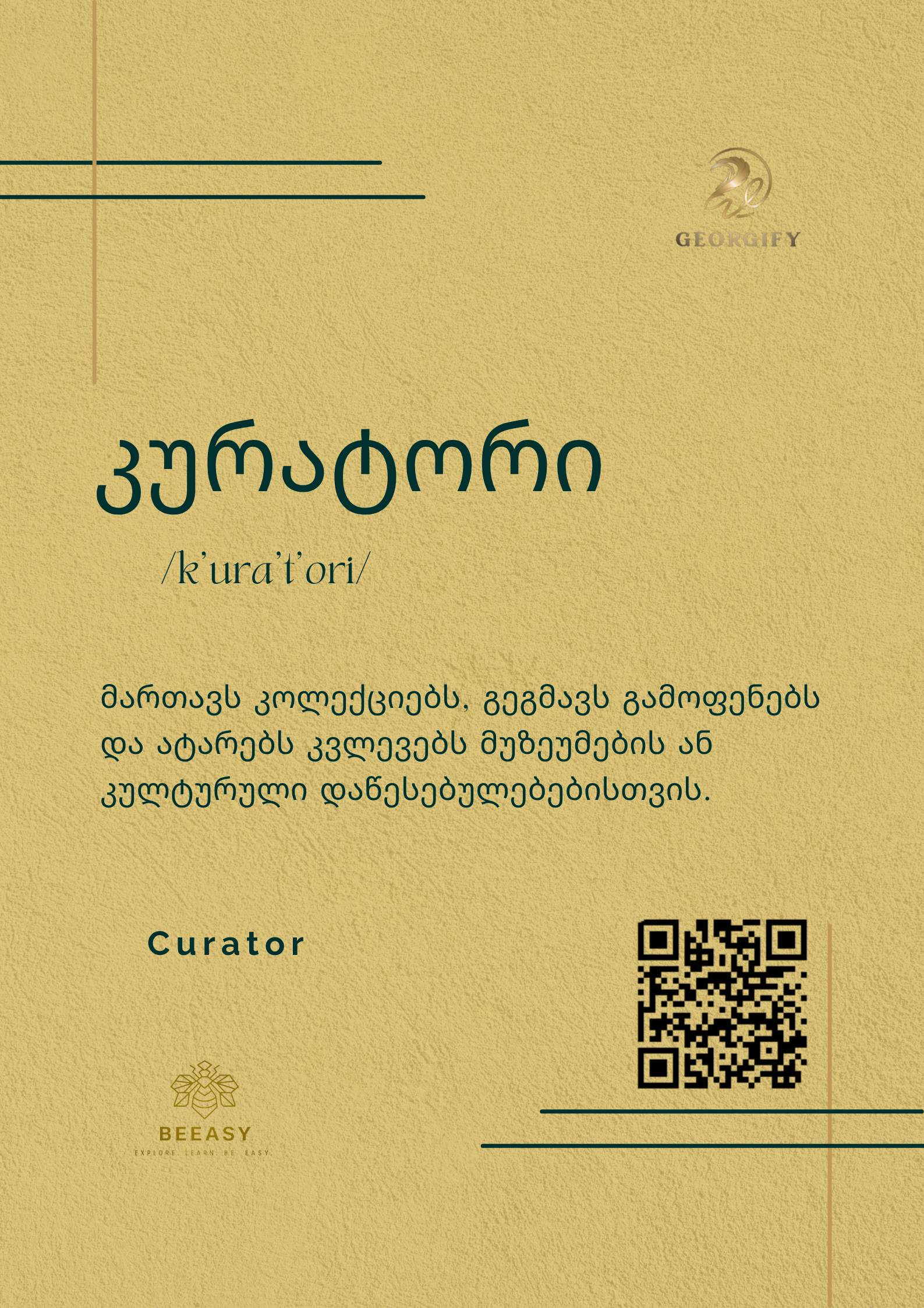 კურატორი - /k'ura't'ori/ - Curator