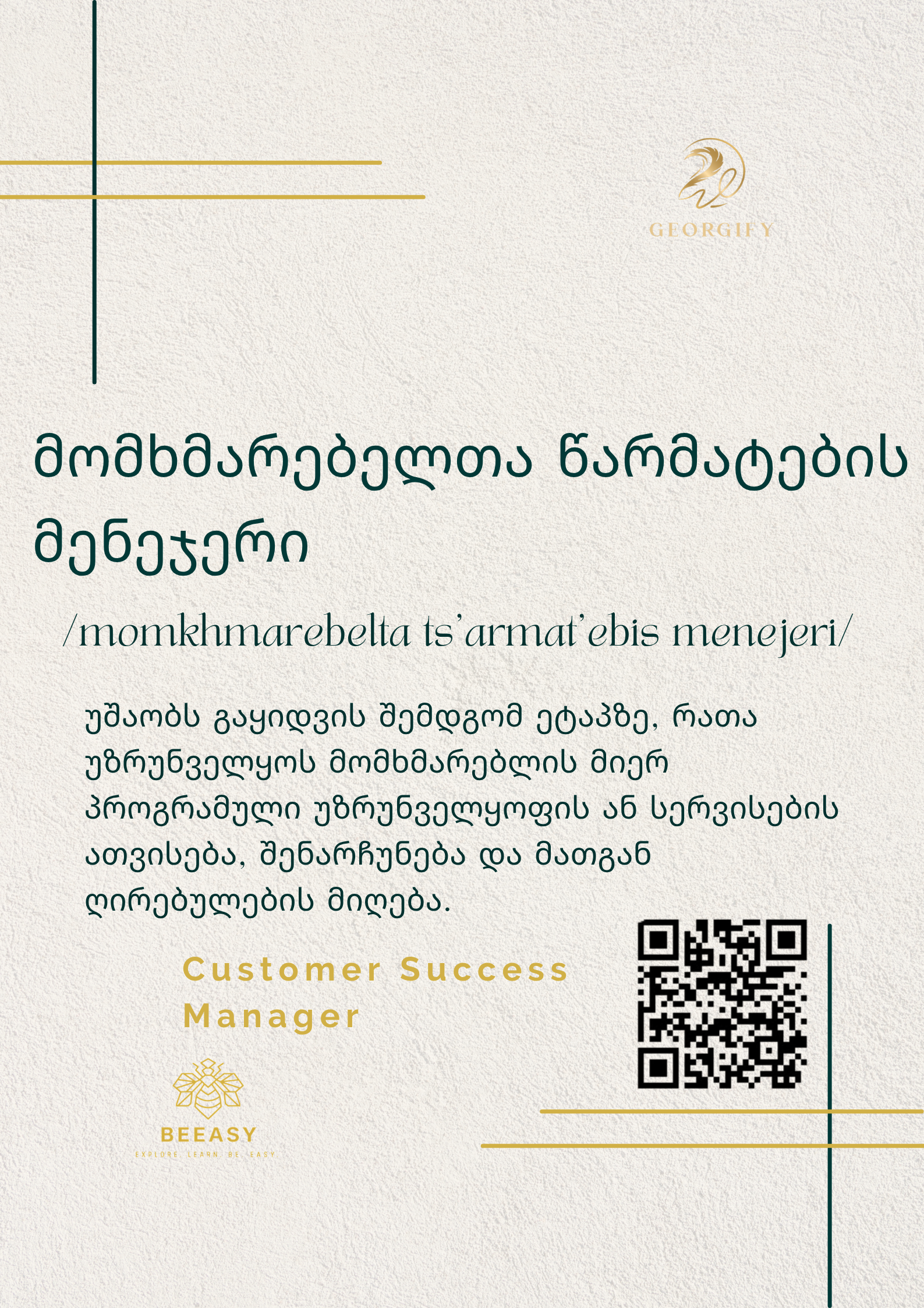 მომხმარებელთა წარმატების მენეჯერი - /momkhmarebelta ts'armat'ebis menejeri/ - Customer Success Manager