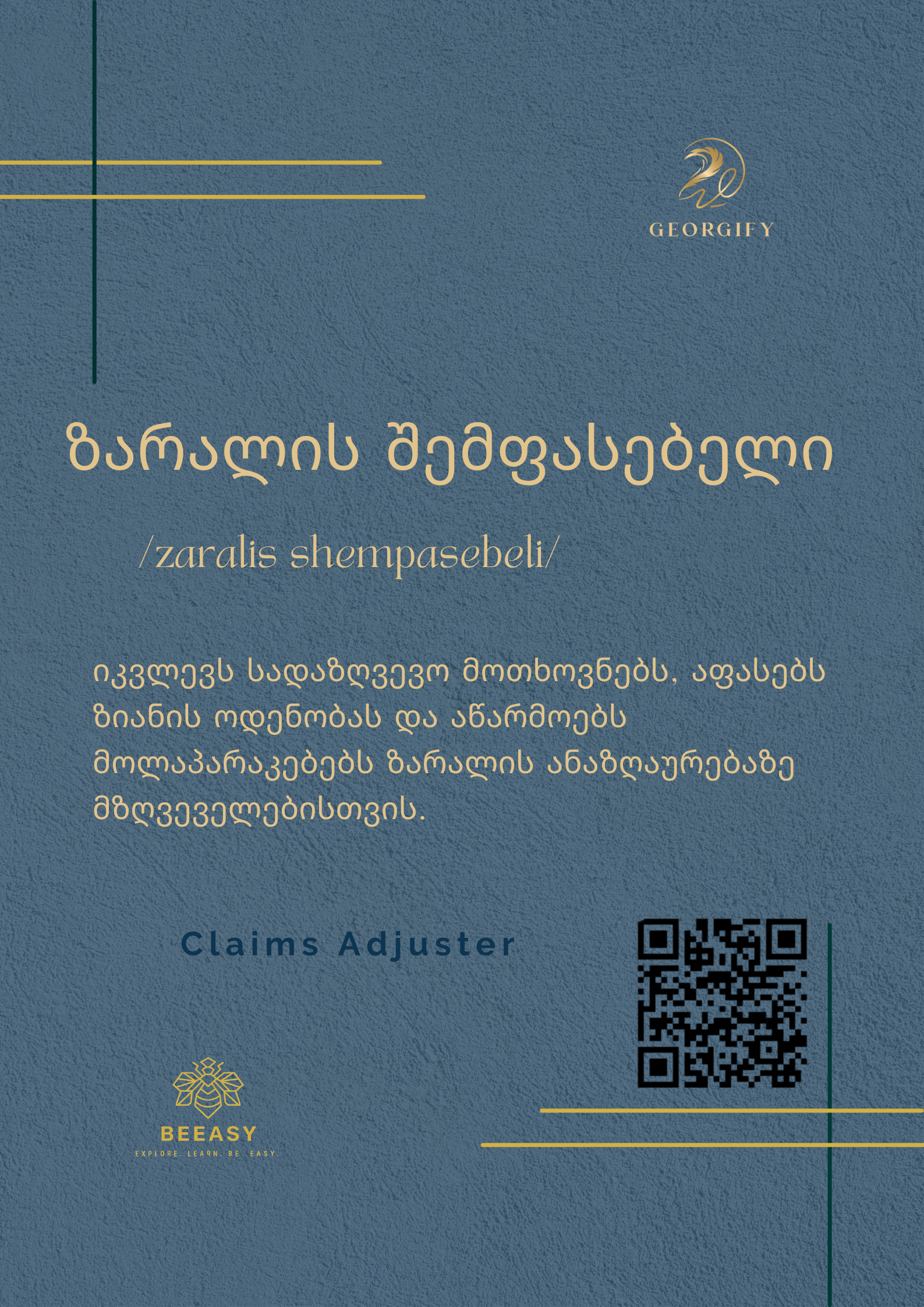 ზარალის შემფასებელი - /zaralis shempasebeli/ - Claims Adjuster