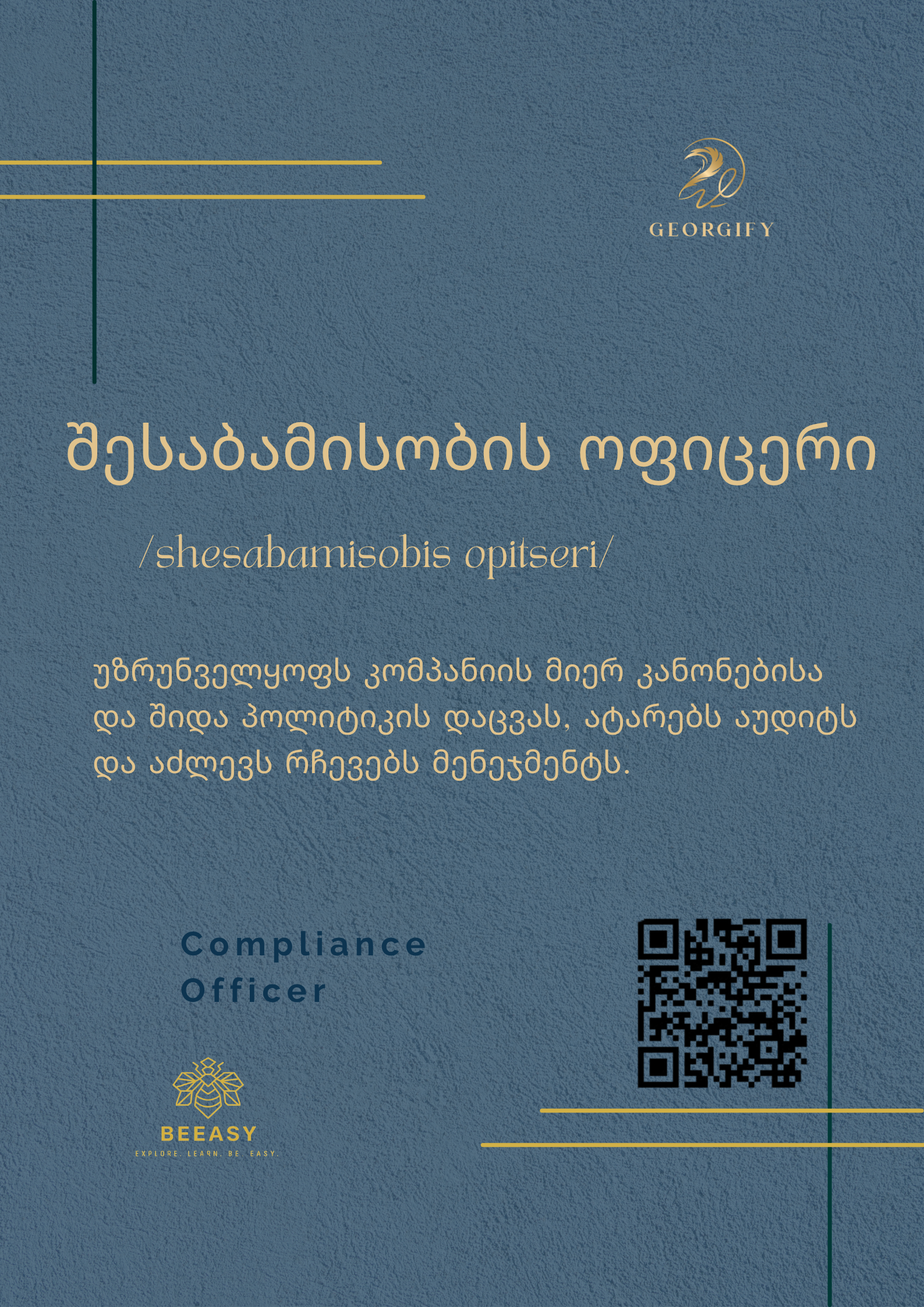 შესაბამისობის ოფიცერი - /shesabamisobis opitseri/ - Compliance Officer