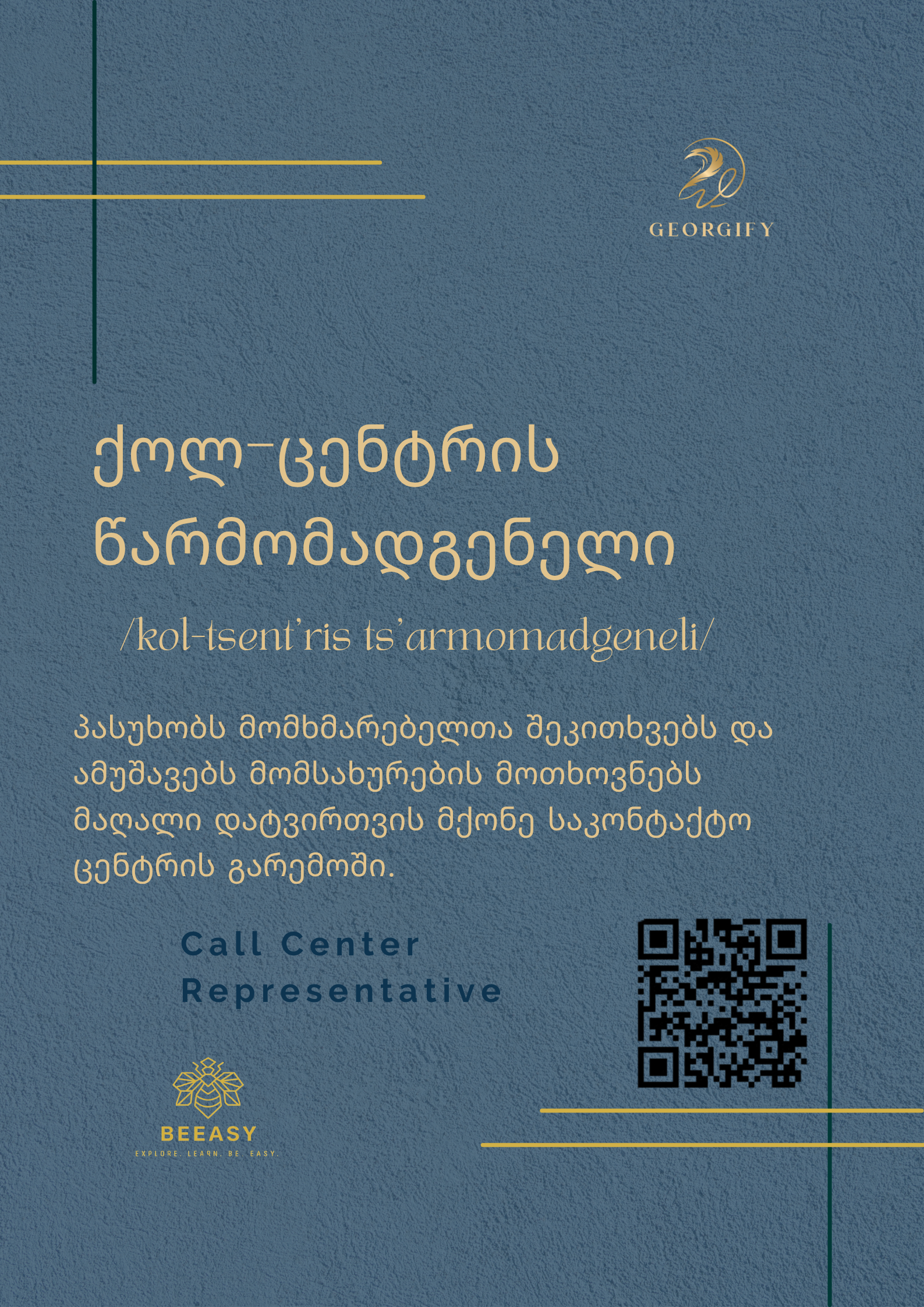 ქოლ-ცენტრის წარმომადგენელი - /kol-tsent'ris ts'armomadgeneli/ - Call Center Representative