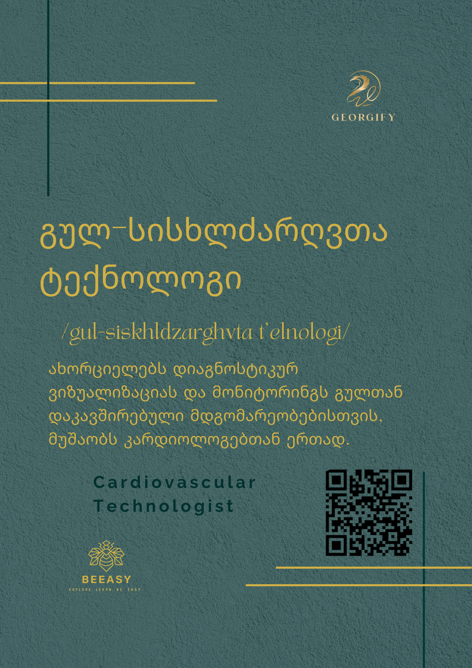 გულ-სისხლძარღვთა ტექნოლოგი - /gul-siskhldzarghvta t'elnologi/ - Cardiovascular Technologist