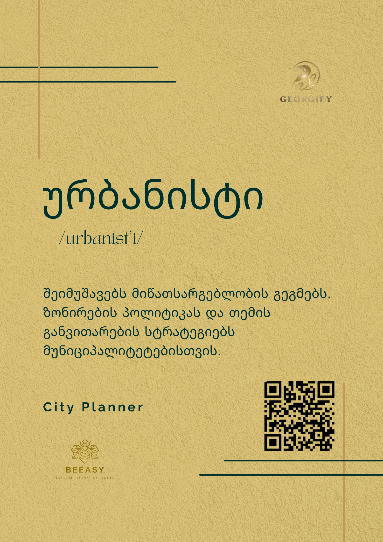 ურბანისტი - /urbanist'i/ - City Planner