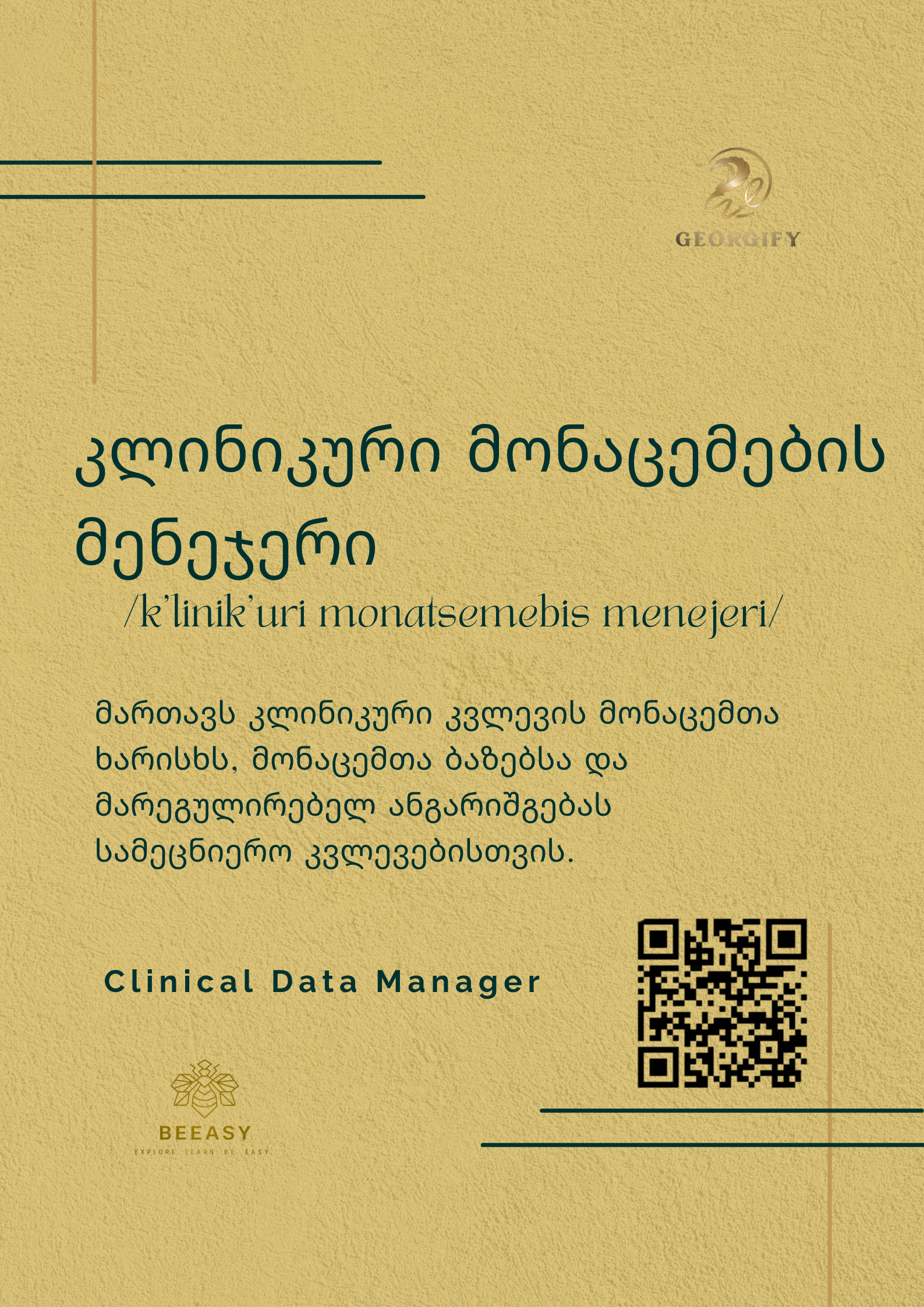 კლინიკური მონაცემების მენეჯერი - /k'linik'uri monatsemebis menejeri/ - Clinical Data Manager