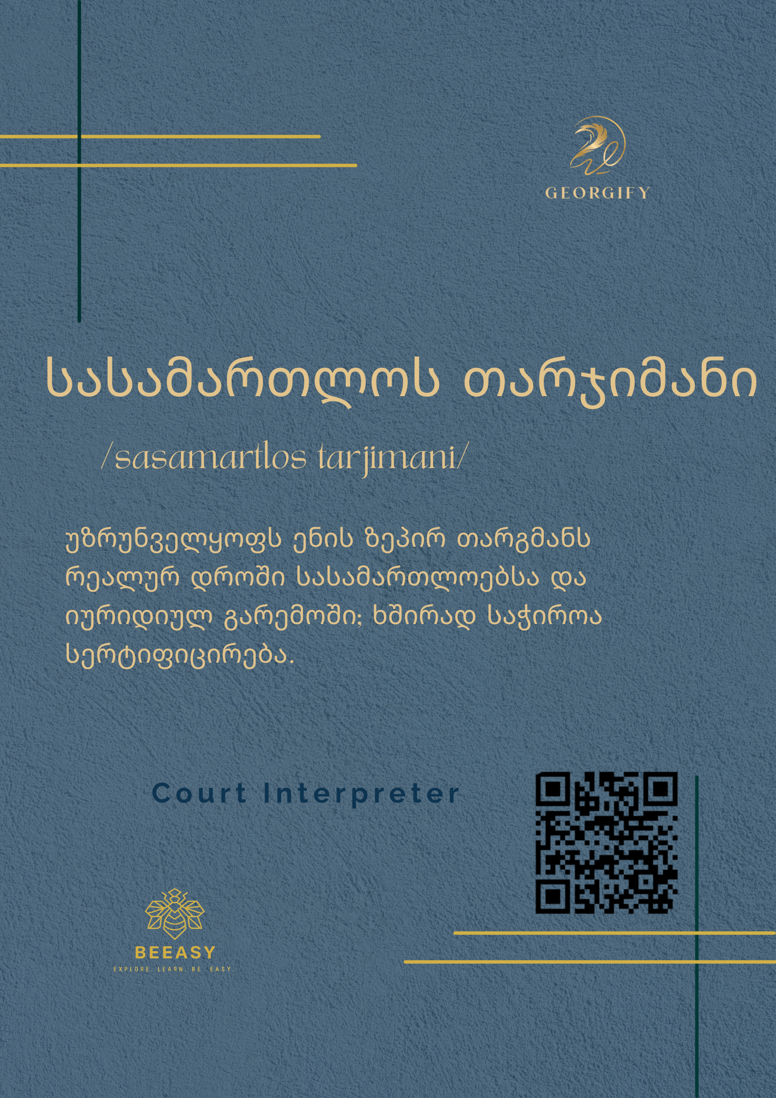 სასამართლოს თარჯიმანი - /sasamartlos tarjimani/ - Court Interpreter