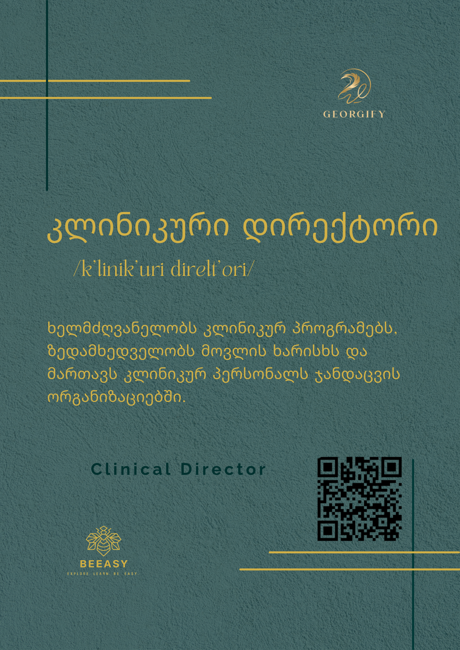 კლინიკური დირექტორი - /k'linik'uri direlt'ori/ - Clinical Director