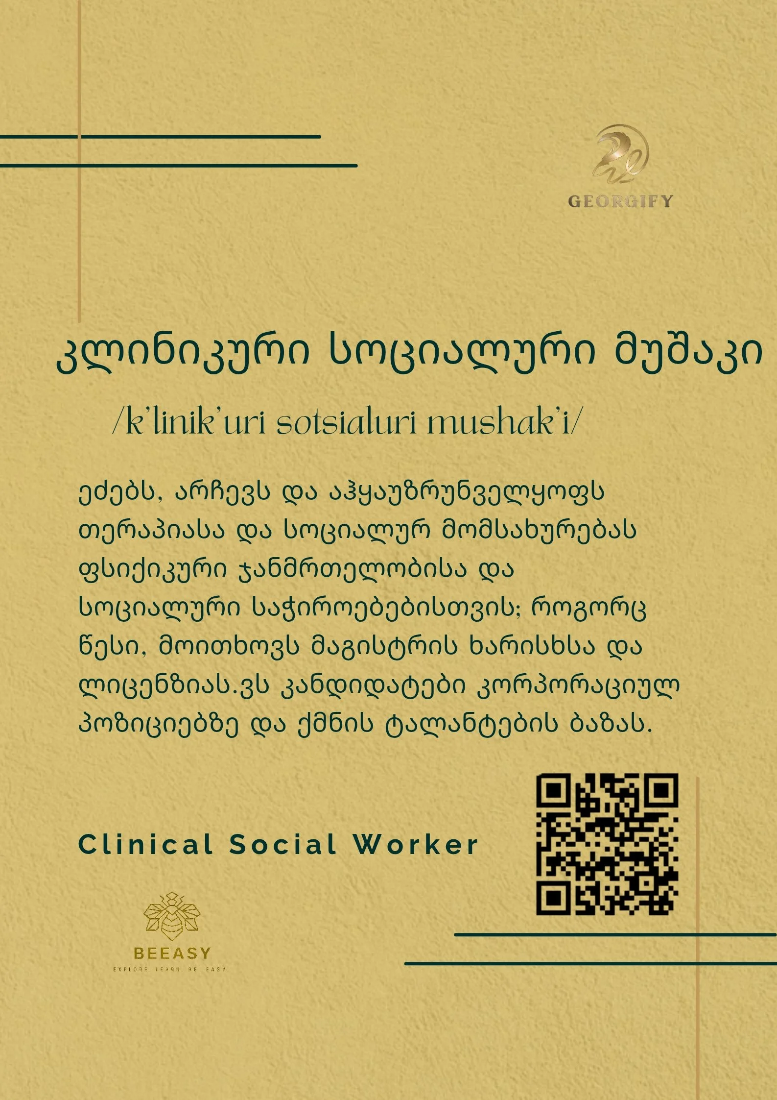 კლინიკური სოციალური მუშაკი - /k'linik'uri sotsialuri mushak'i/ - Clinical Social Worker